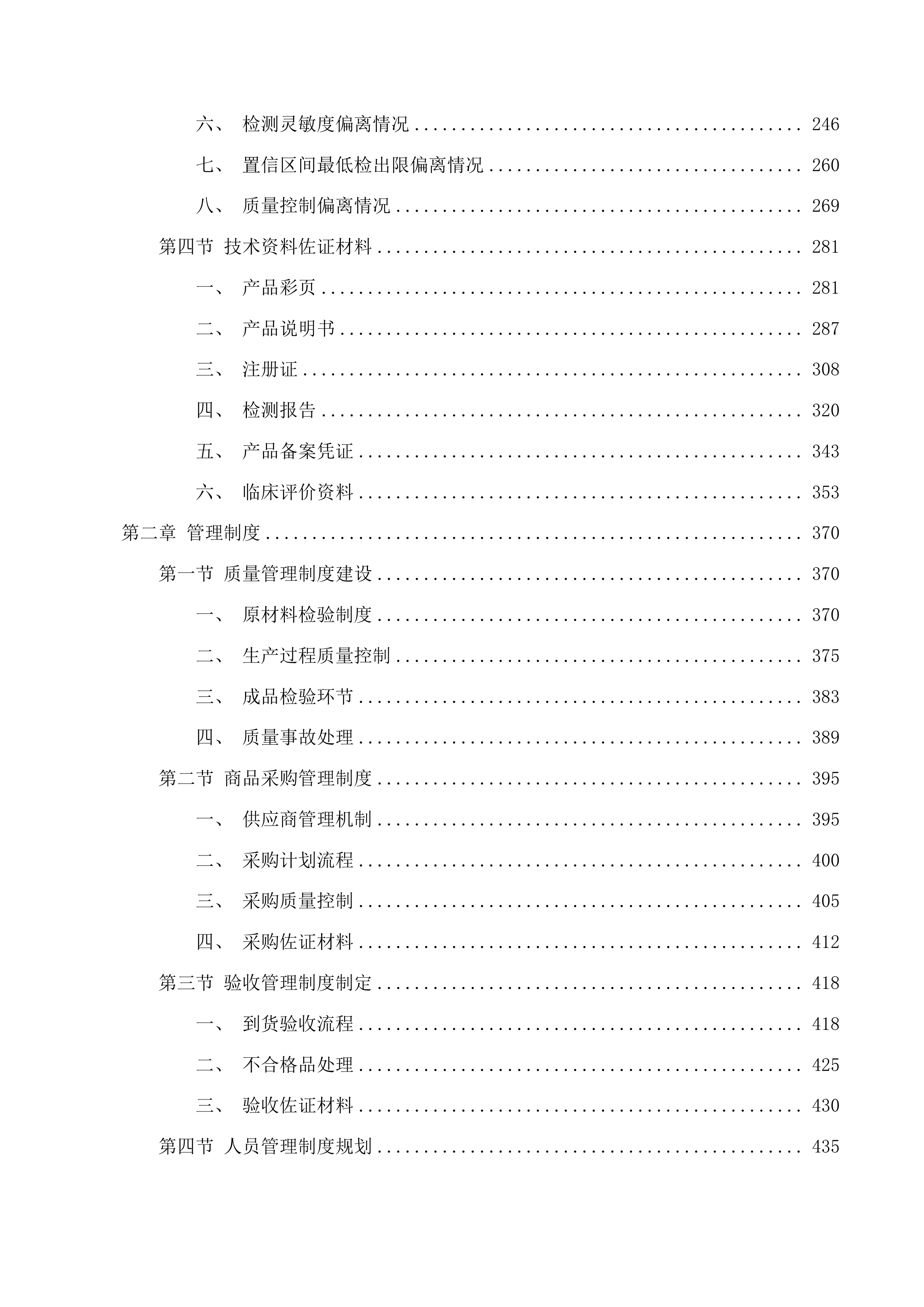 吉林市红十字中心血站单检核酸试剂投标方案.docx 第2页