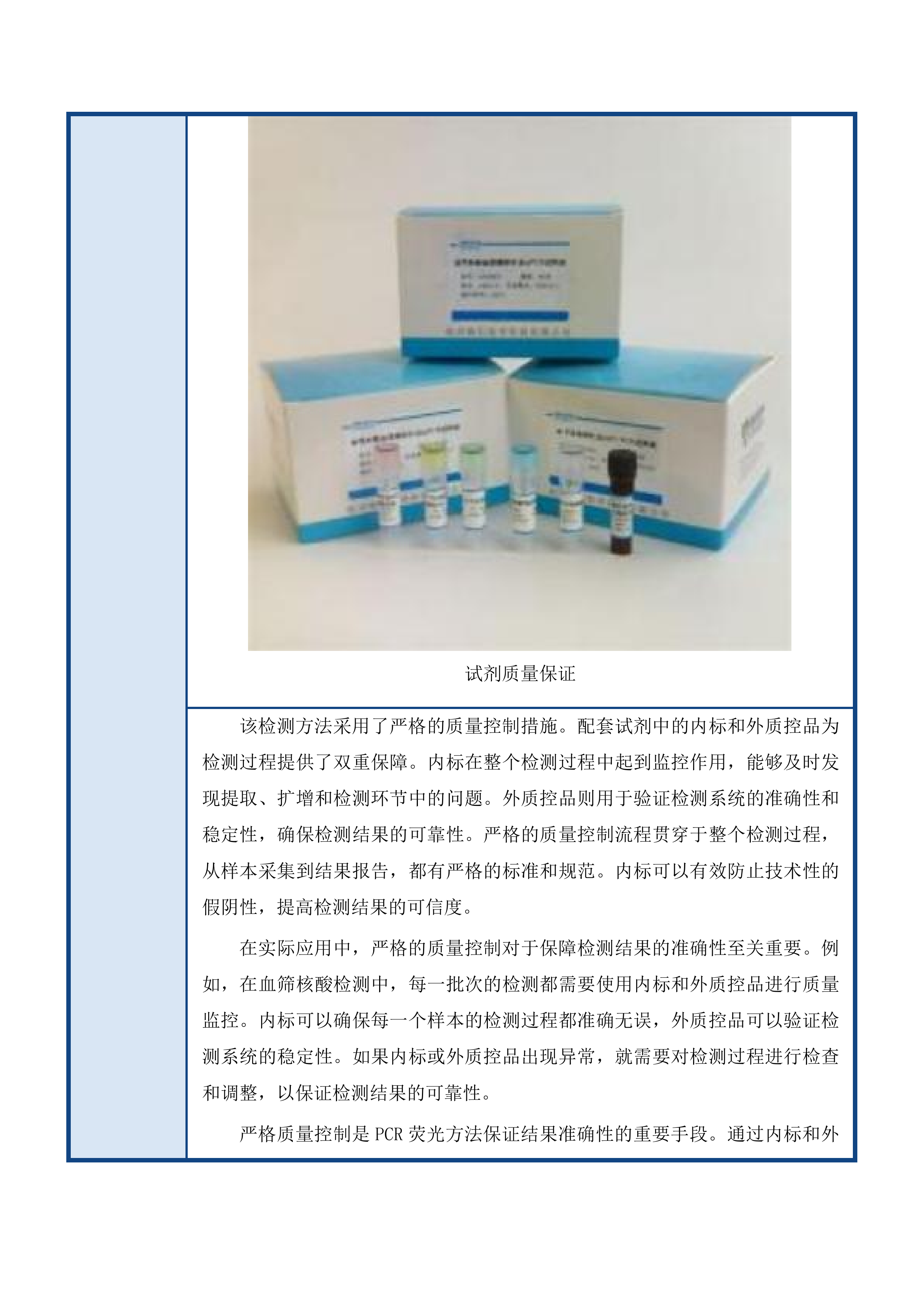 吉林市红十字中心血站单检核酸试剂投标方案.docx 第15页