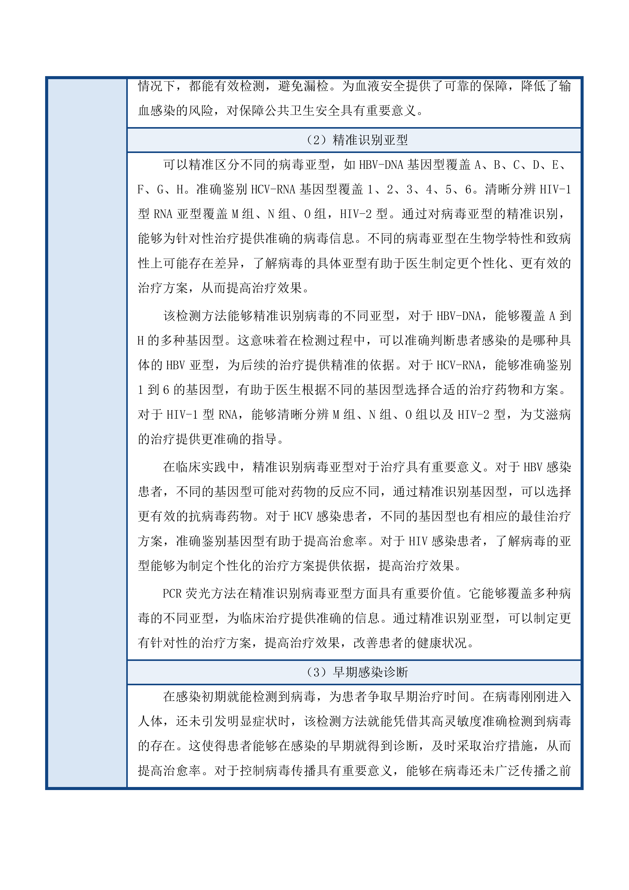 吉林市红十字中心血站单检核酸试剂投标方案.docx 第9页