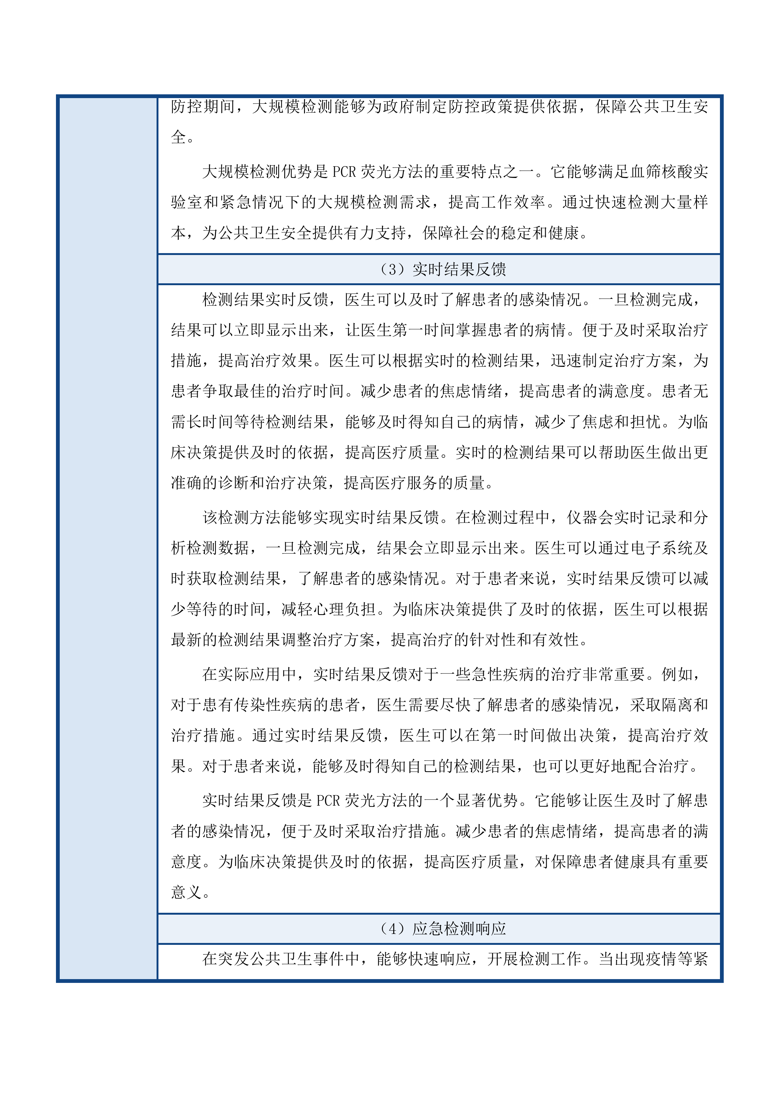 吉林市红十字中心血站单检核酸试剂投标方案.docx 第13页