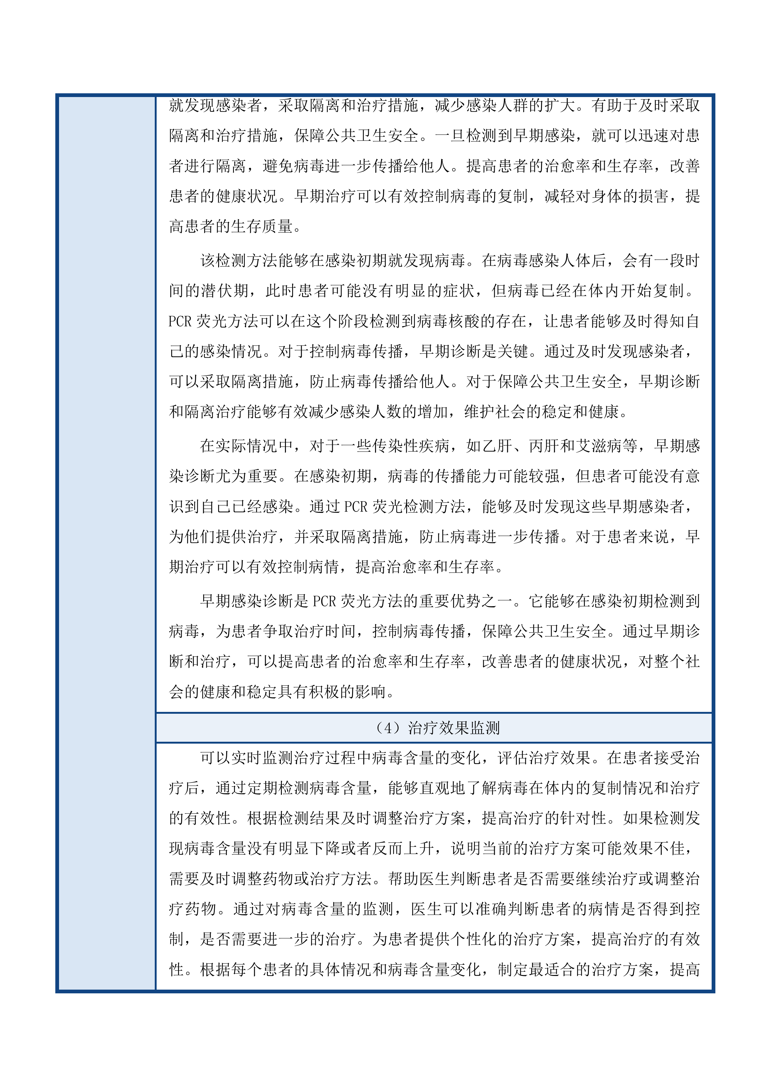 吉林市红十字中心血站单检核酸试剂投标方案.docx 第10页