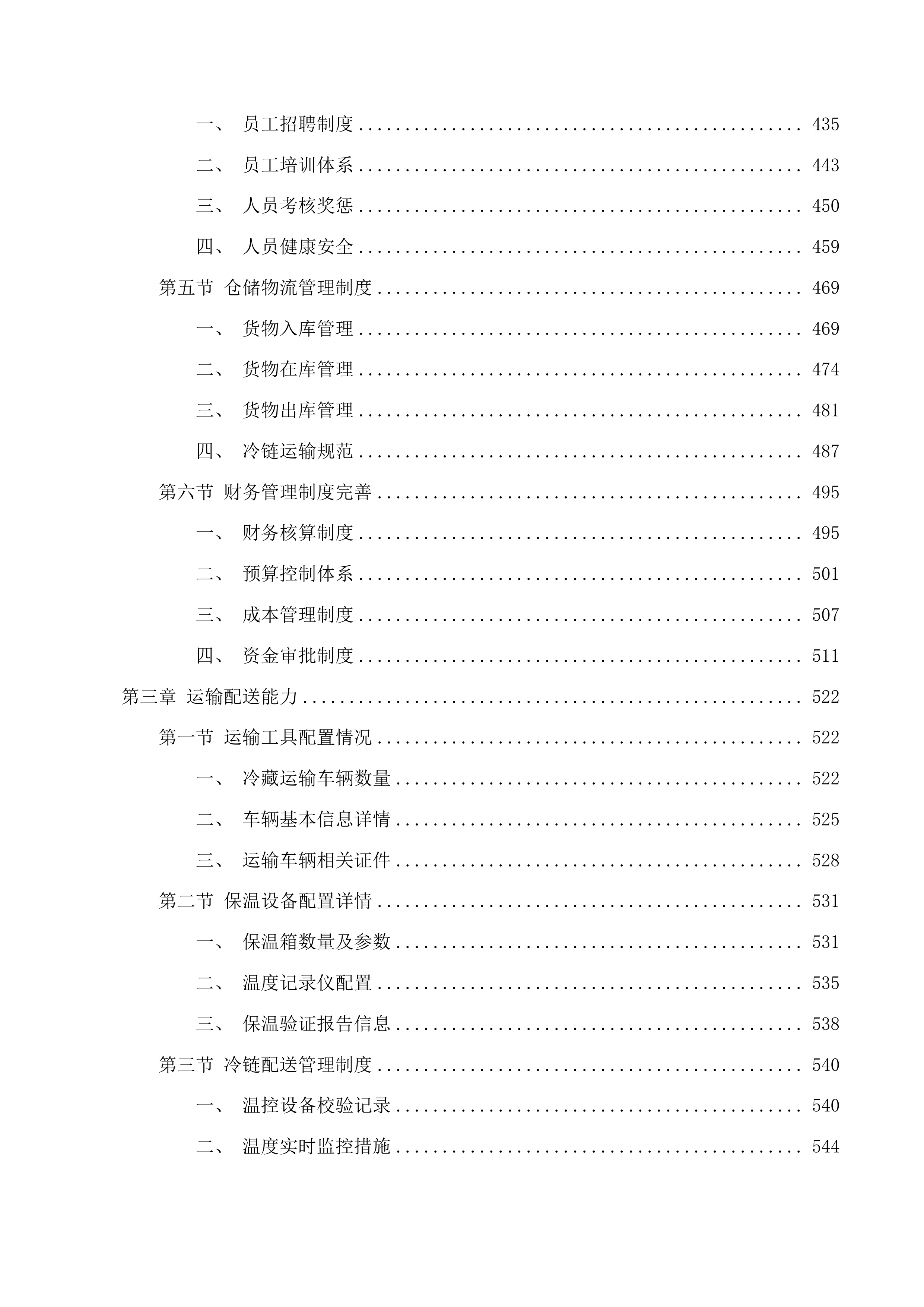 吉林市红十字中心血站单检核酸试剂投标方案.docx 第3页
