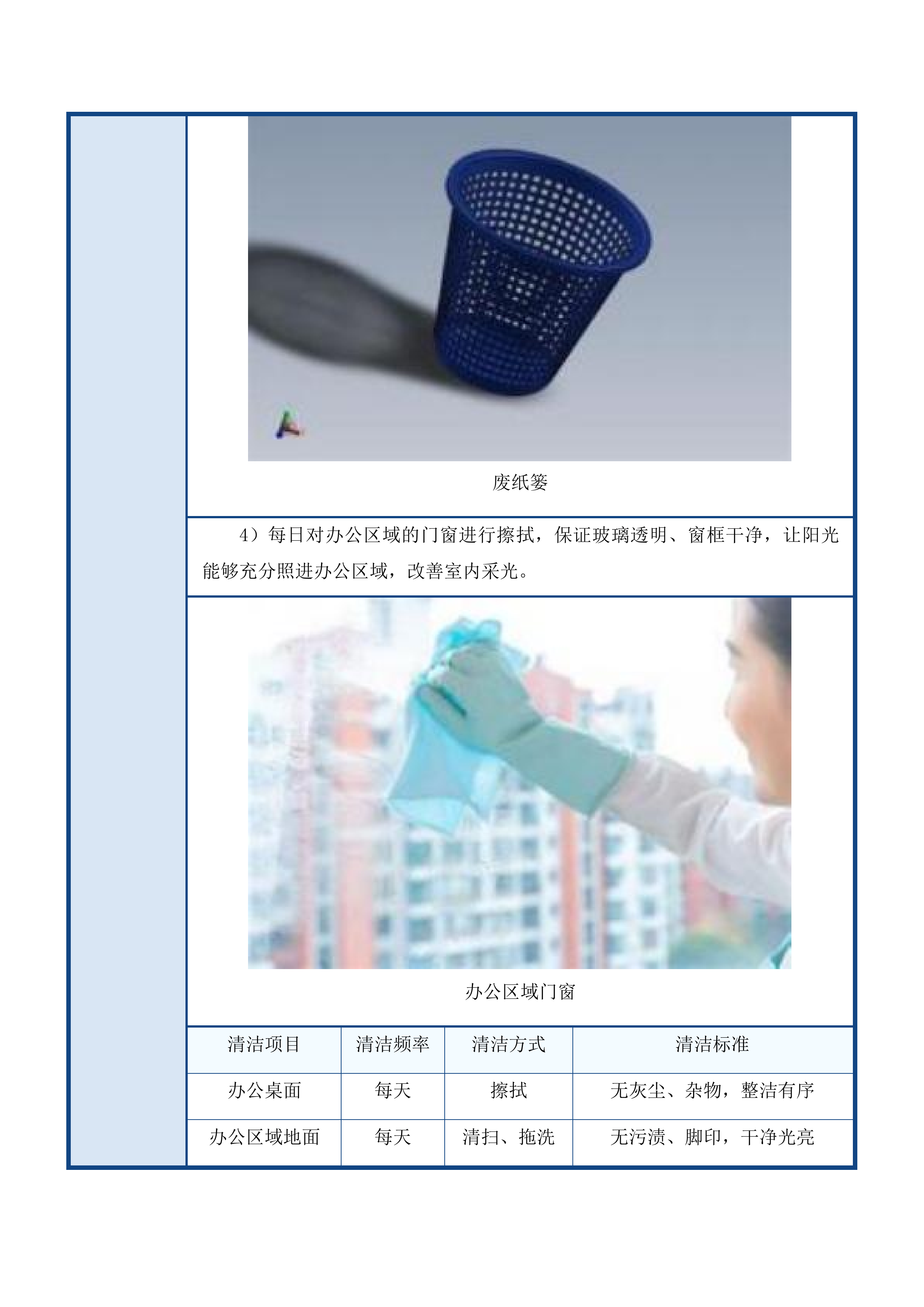 吉林省退役军人事务厅厅机关物业服务投标方案.docx 第11页