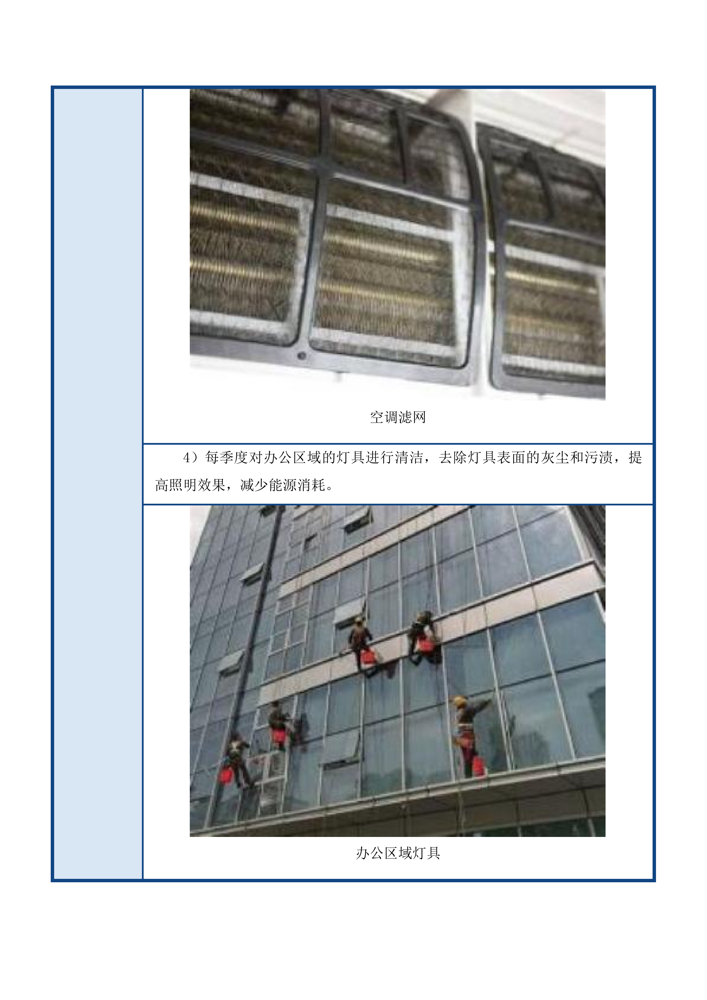 吉林省退役军人事务厅厅机关物业服务投标方案.docx 第13页