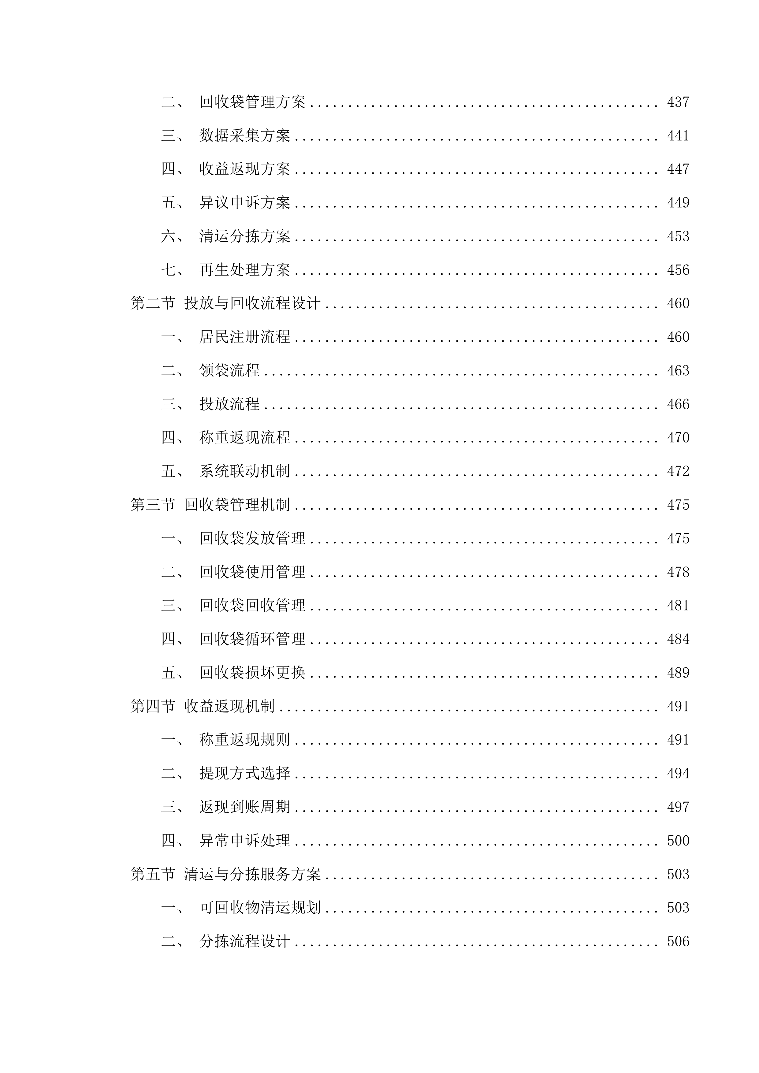 呼和浩特市生活垃圾分类可回收物自助投放阳光房采购项目投标方案.docx 第3页