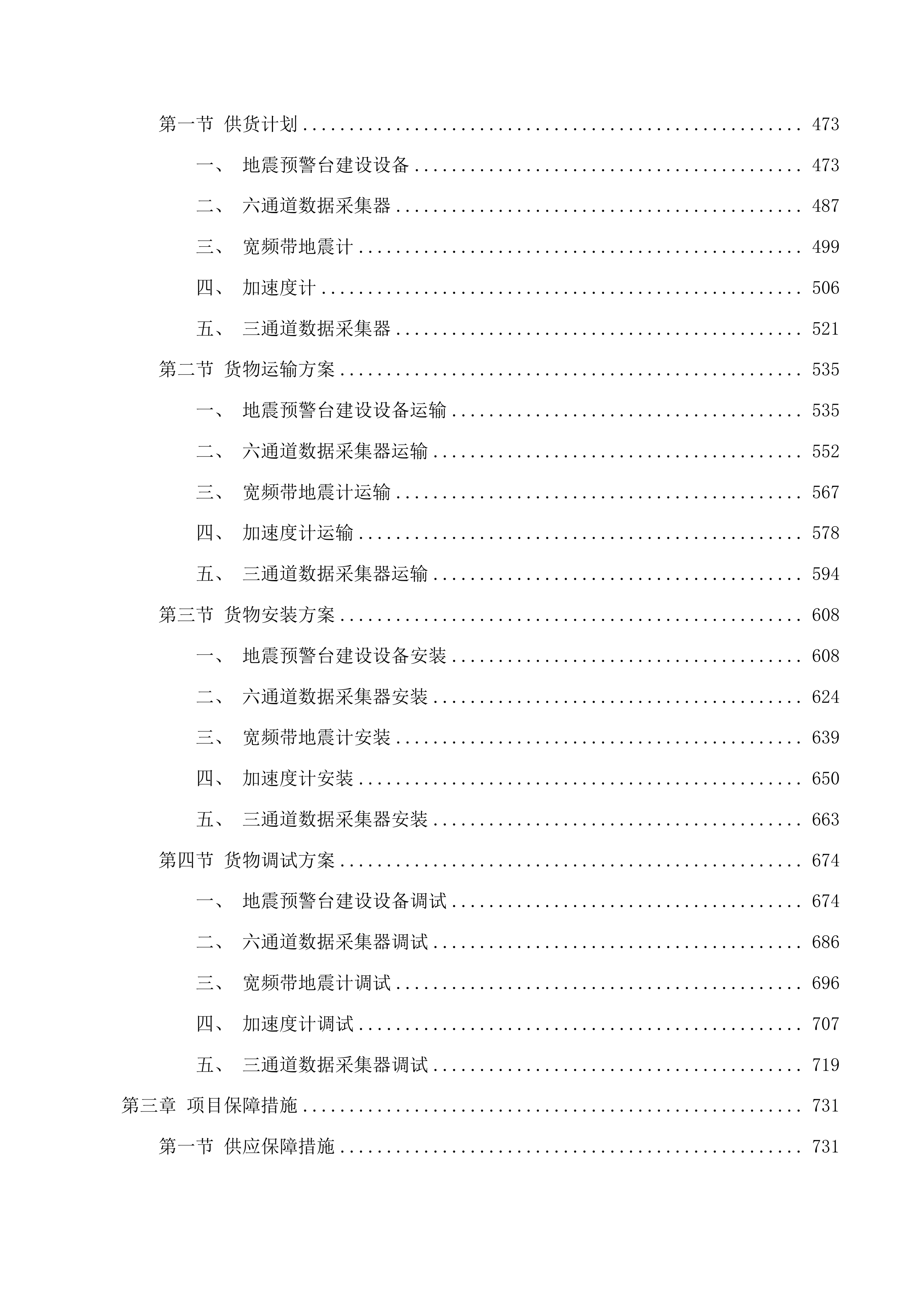 地震预警台建设维护项目投标方案.docx 第3页