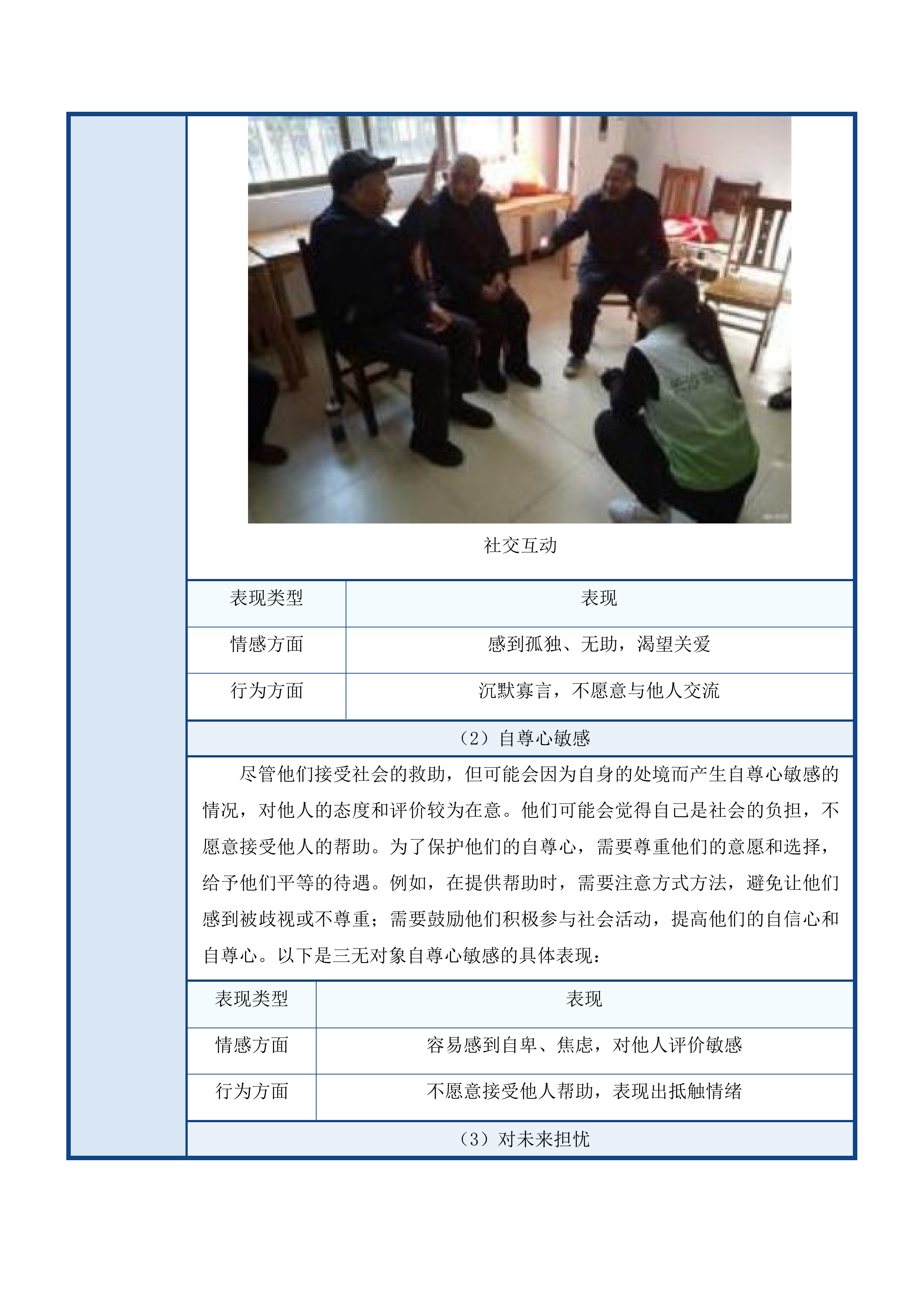 城市特困人员护理等经费项目投标方案.docx 第12页