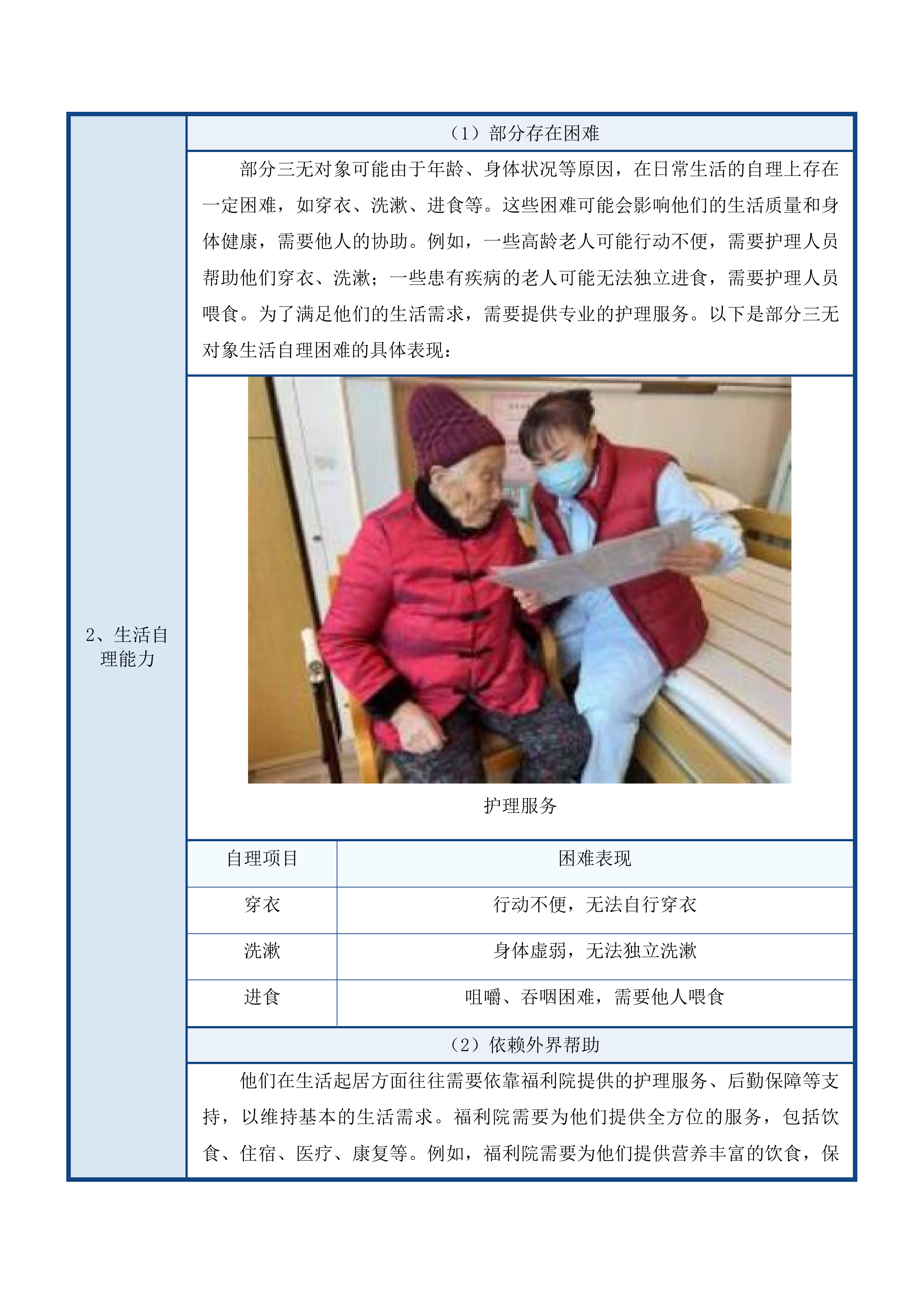 城市特困人员护理等经费项目投标方案.docx 第9页