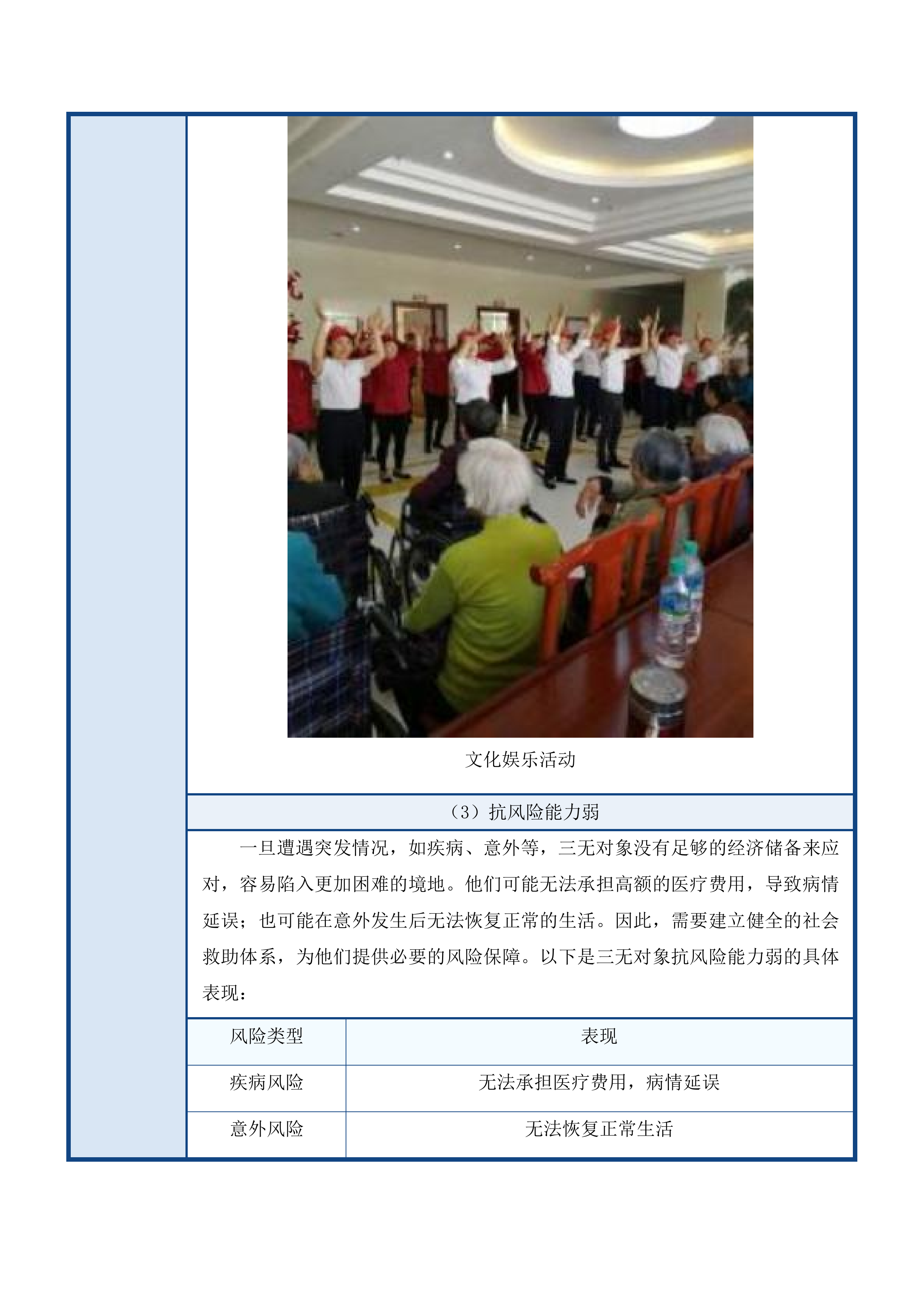 城市特困人员护理等经费项目投标方案.docx 第8页