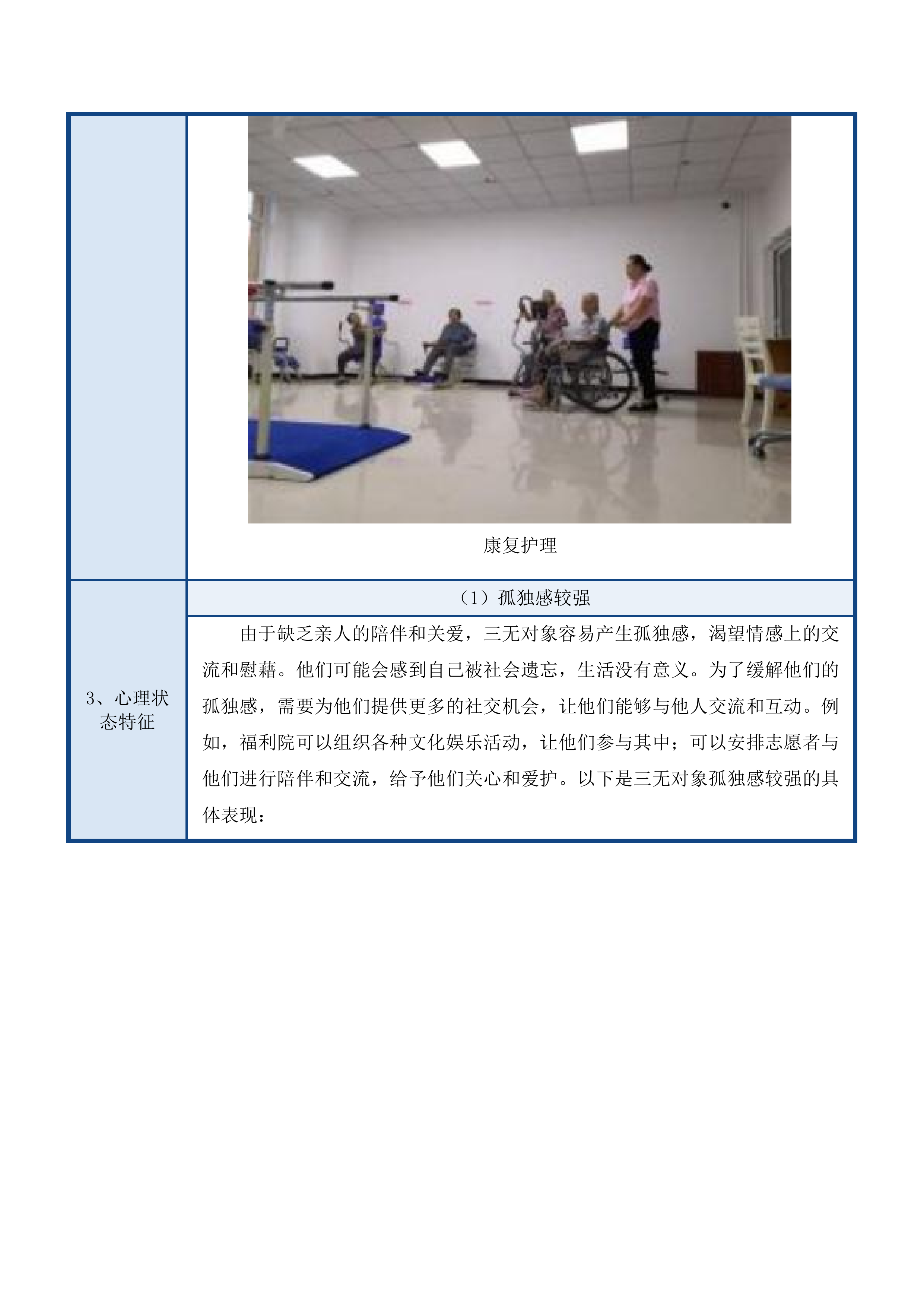 城市特困人员护理等经费项目投标方案.docx 第11页