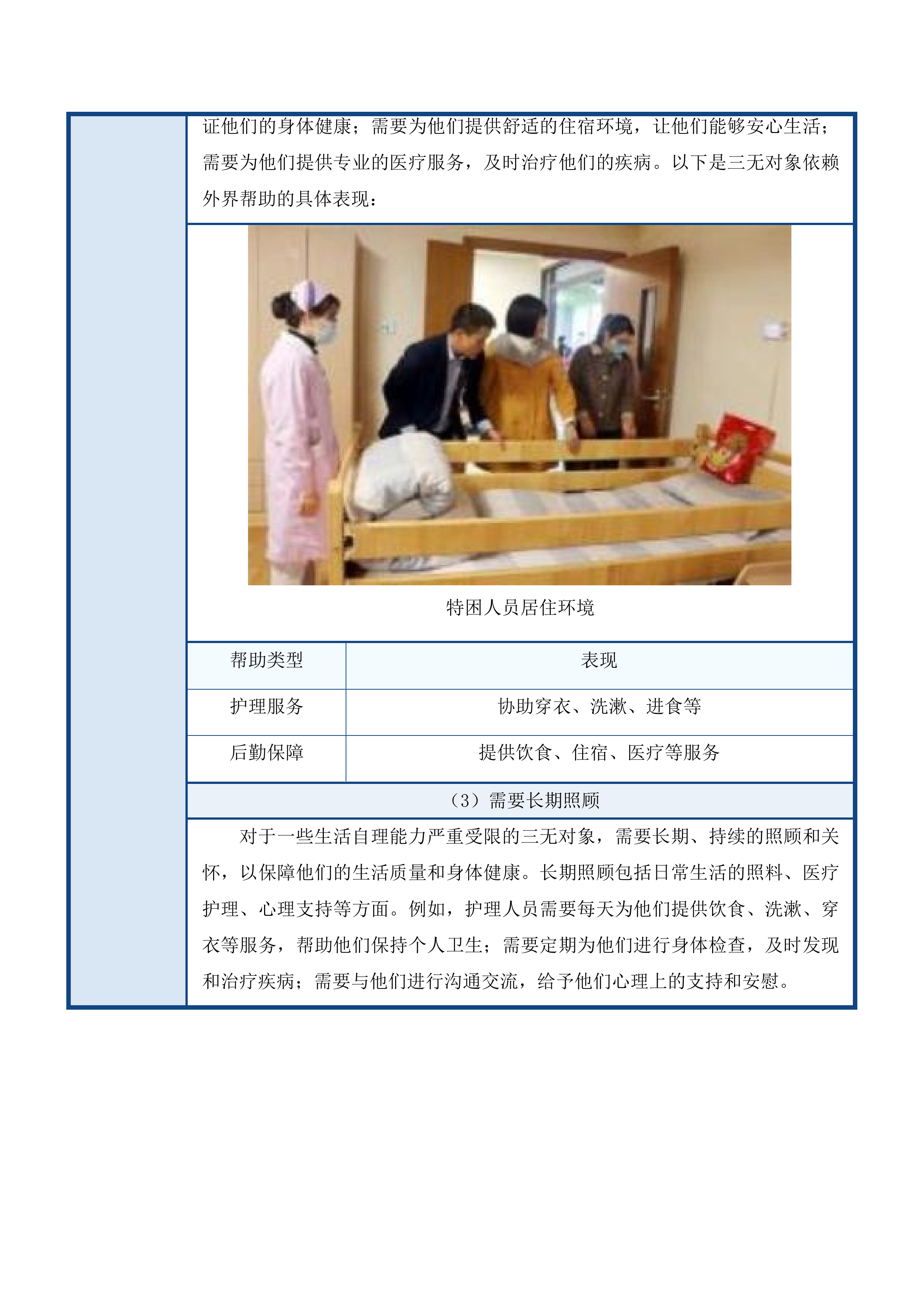 城市特困人员护理等经费项目投标方案.docx 第10页