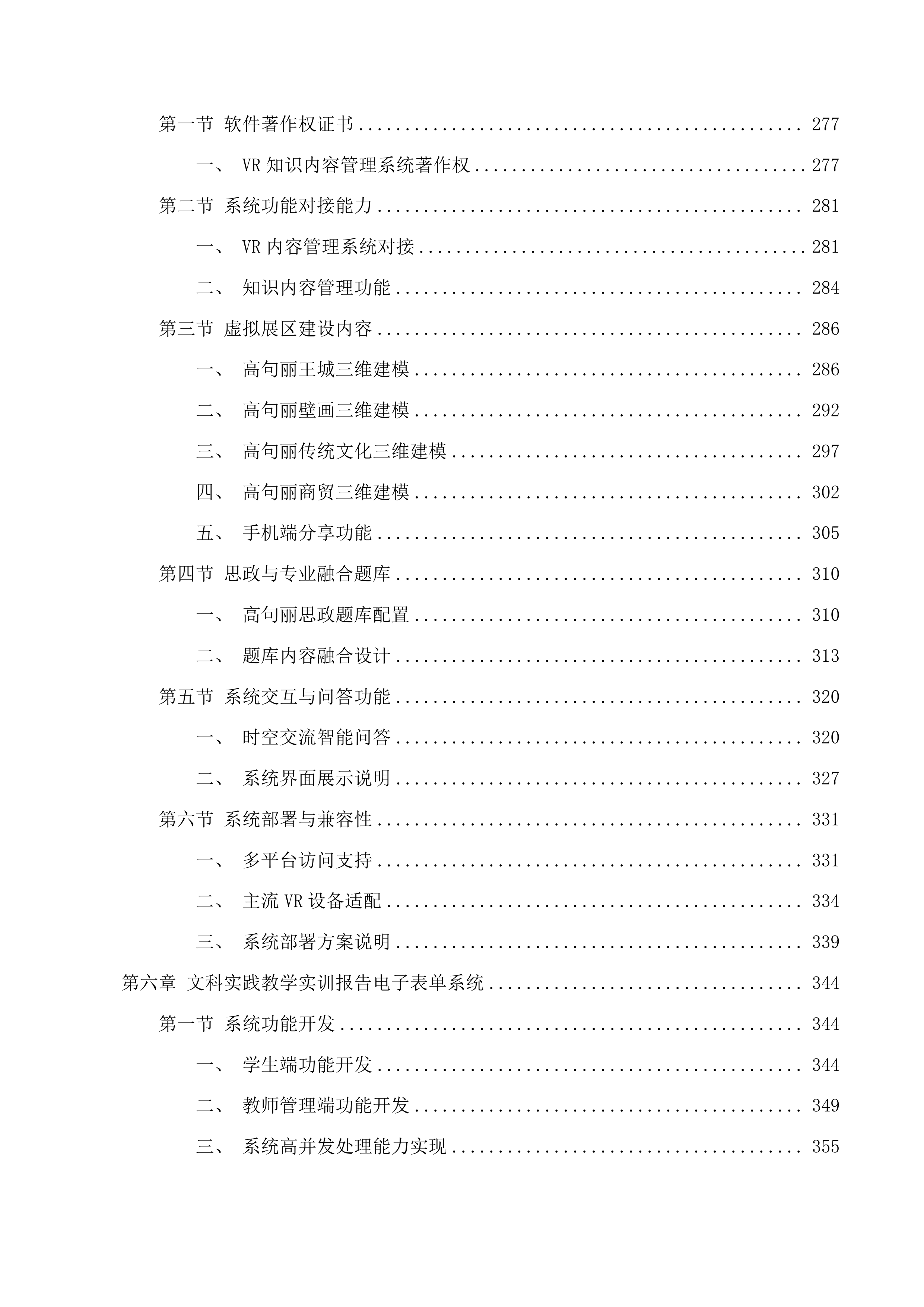 基于人工智能的历史学&文博专业沉浸式实践教学支撑平台项目投标方案.docx 第4页