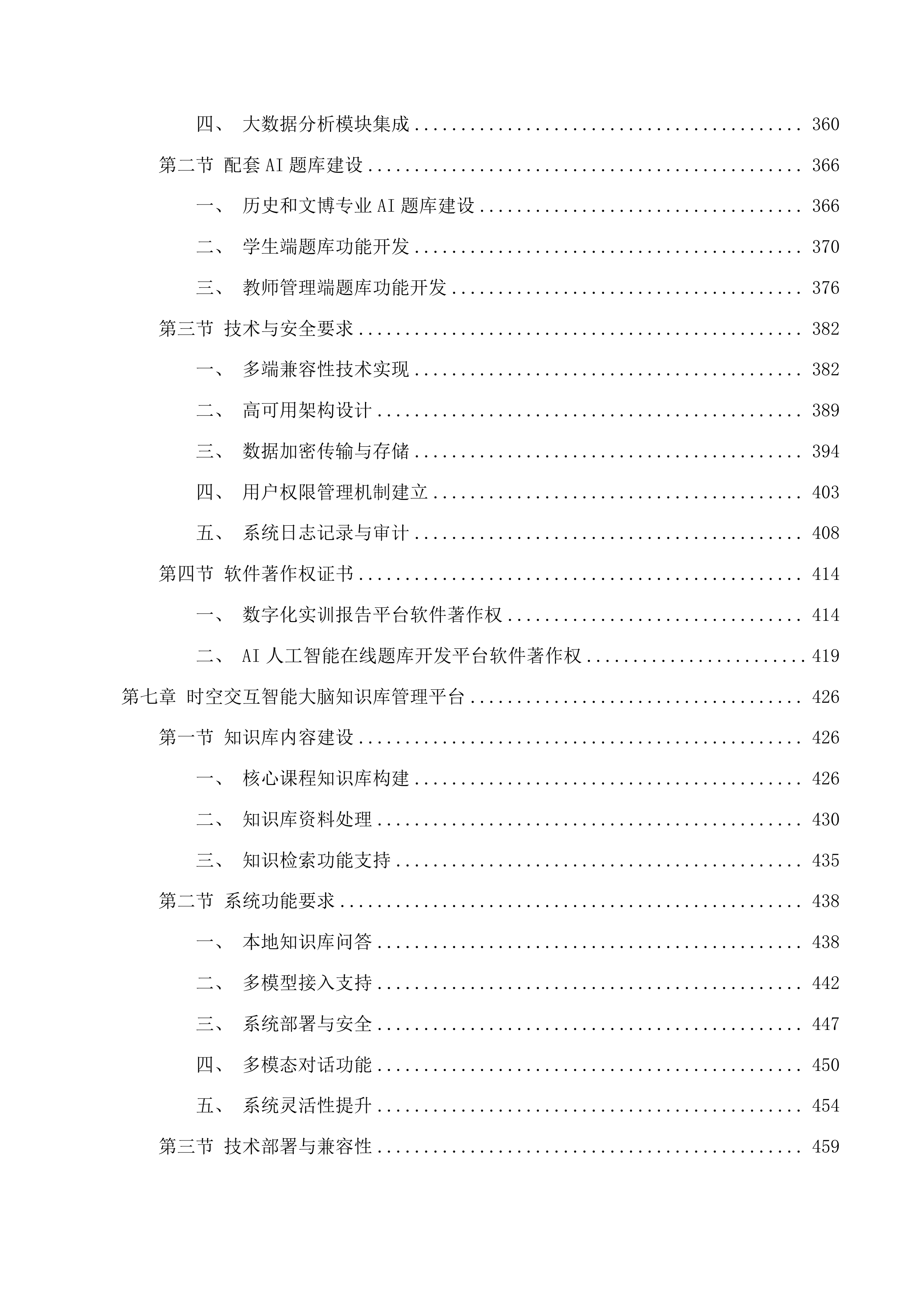 基于人工智能的历史学&文博专业沉浸式实践教学支撑平台项目投标方案.docx 第5页