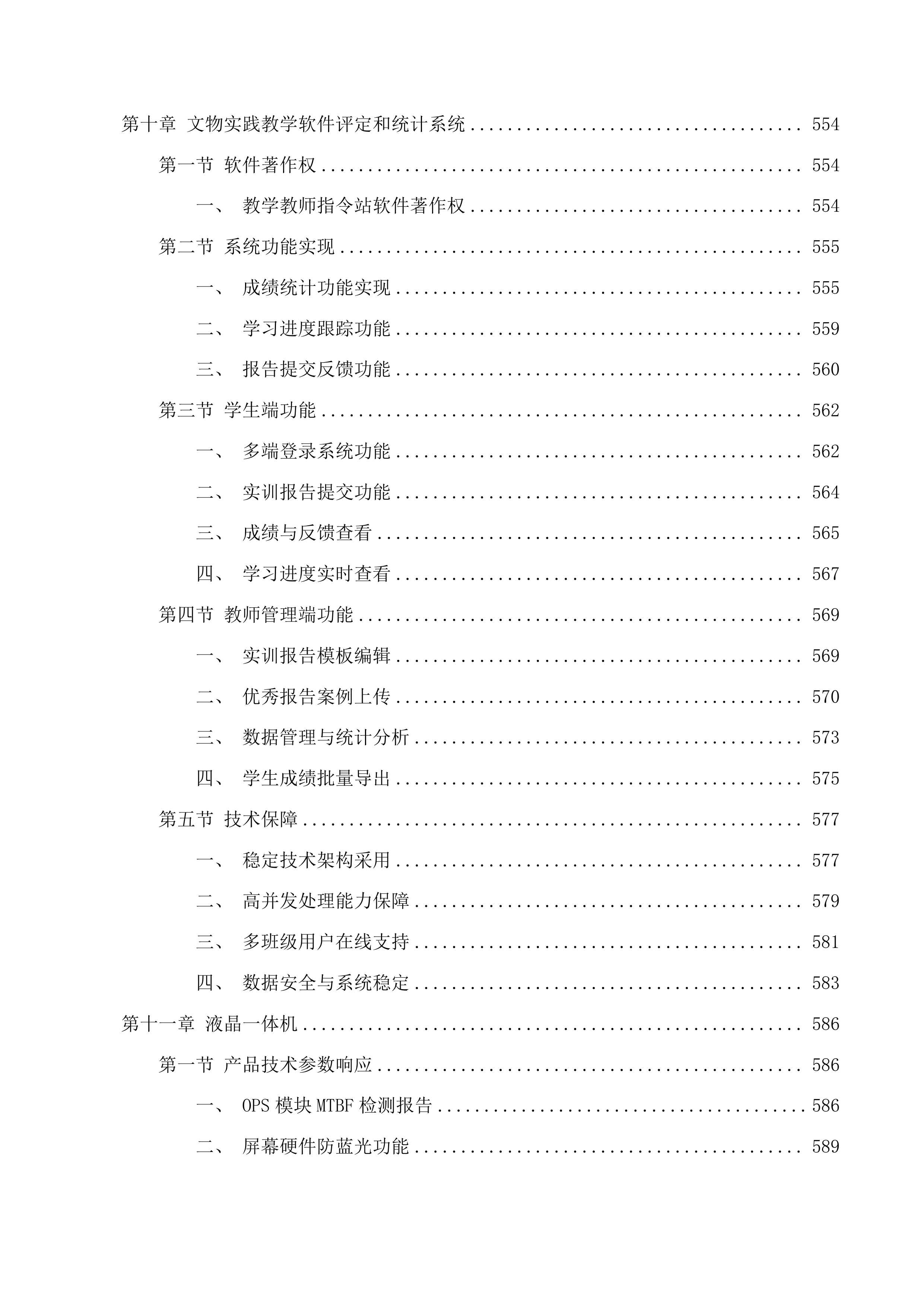 基于人工智能的历史学&文博专业沉浸式实践教学支撑平台项目投标方案.docx 第7页