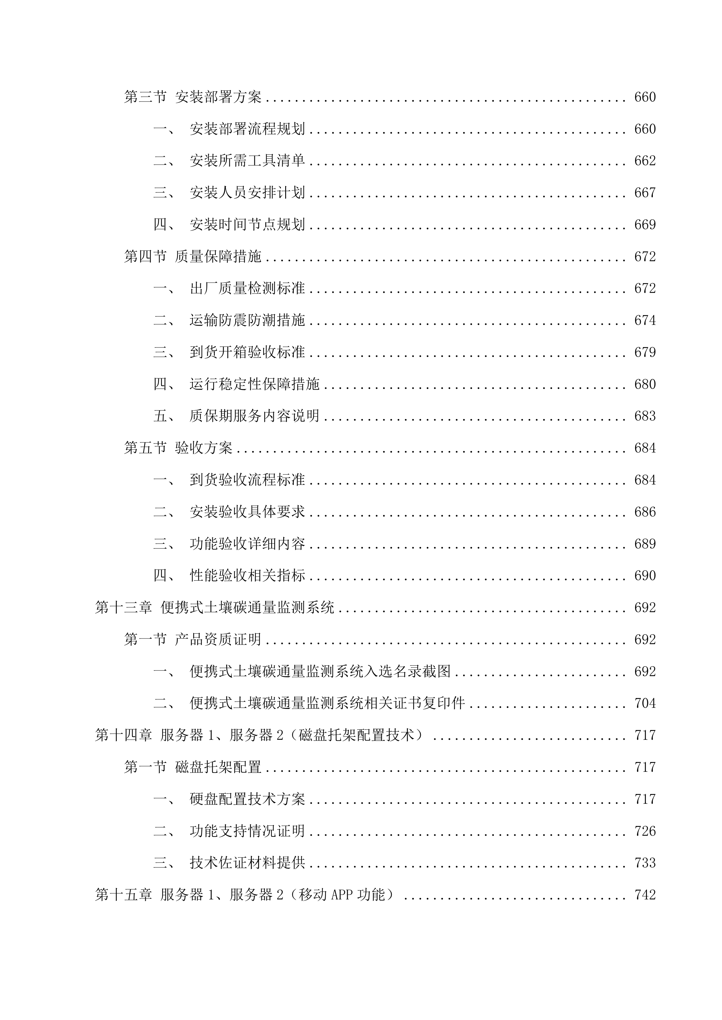 基于人工智能的历史学&文博专业沉浸式实践教学支撑平台项目投标方案.docx 第9页