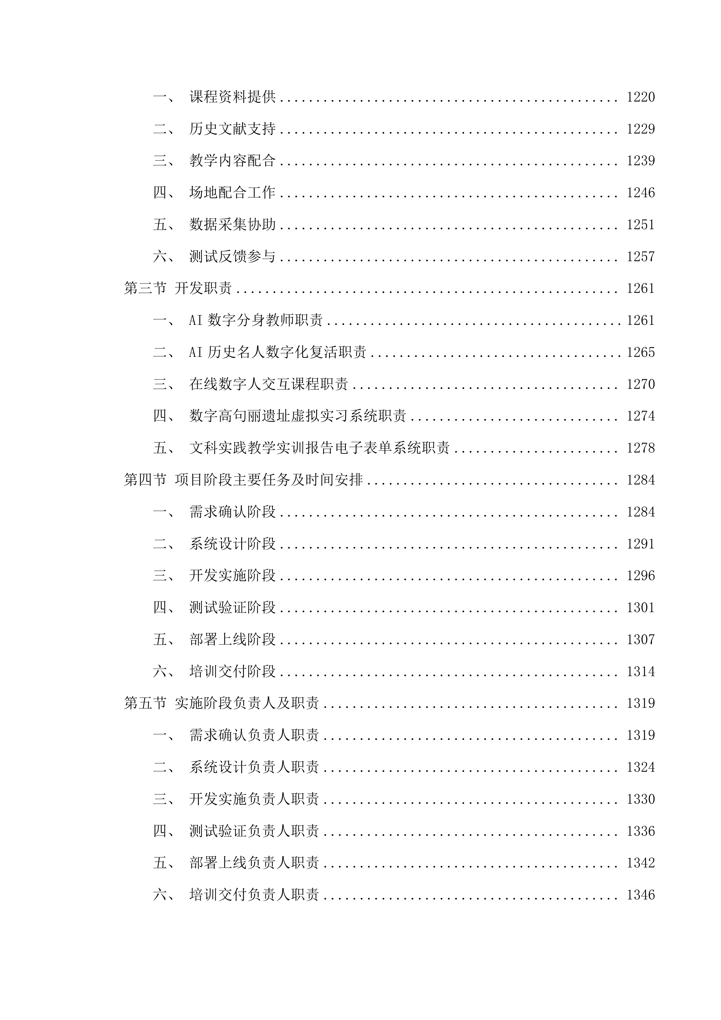 基于人工智能的历史学&文博专业沉浸式实践教学支撑平台项目投标方案.docx 第14页