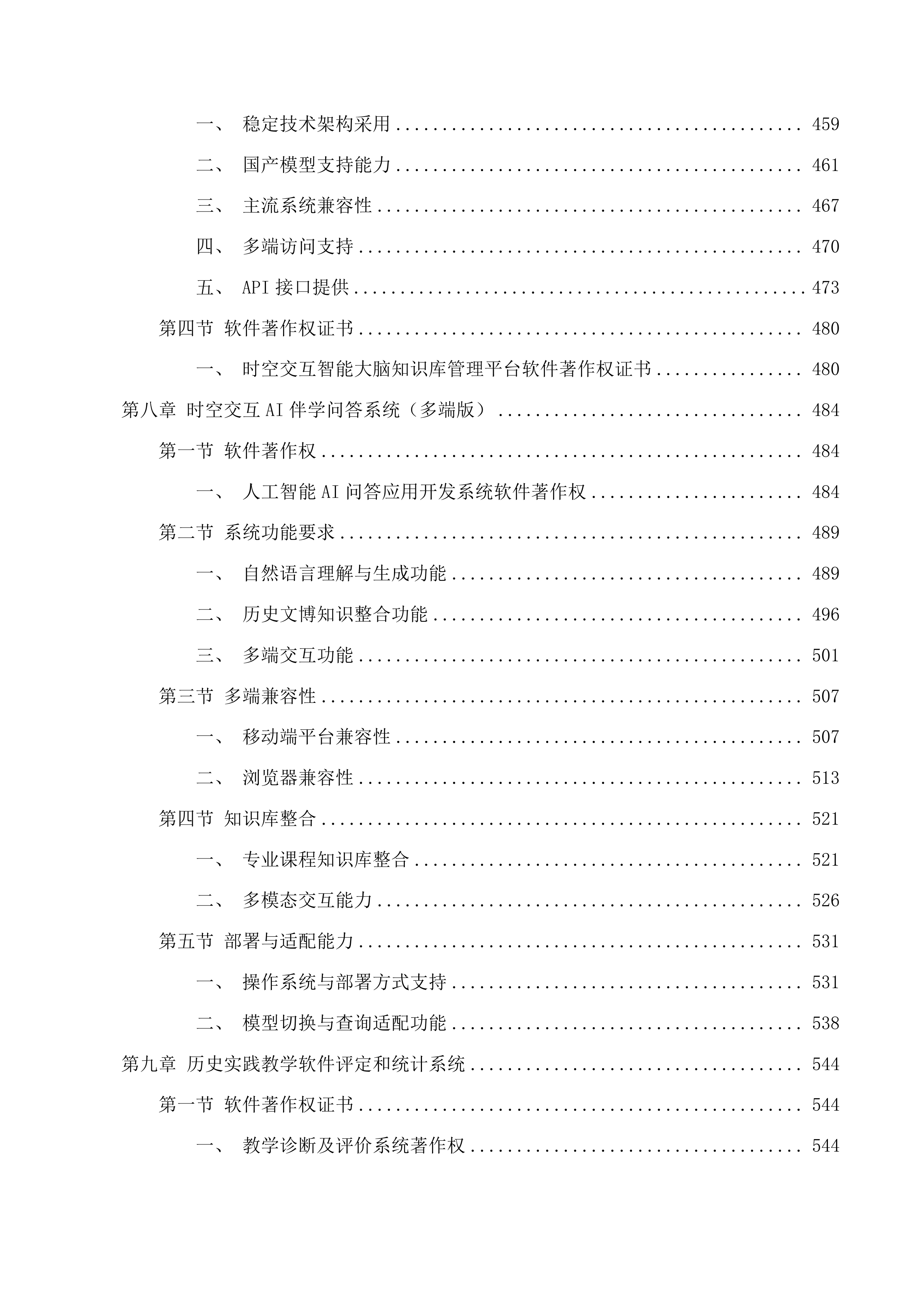 基于人工智能的历史学&文博专业沉浸式实践教学支撑平台项目投标方案.docx 第6页