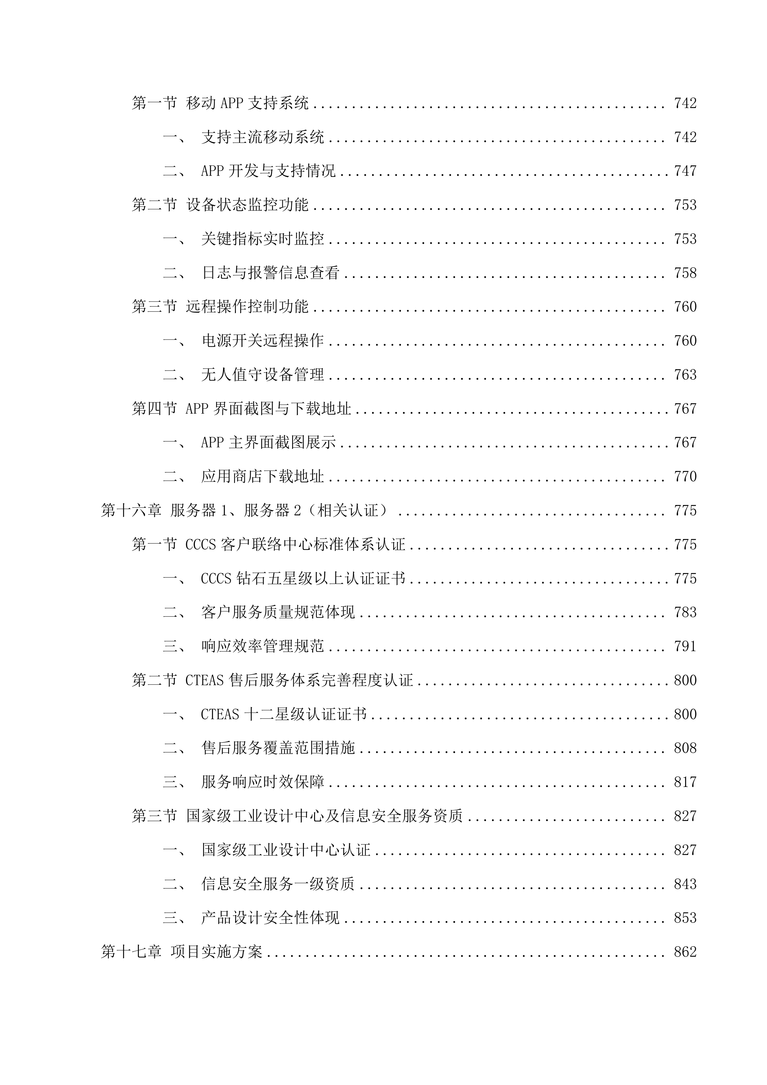基于人工智能的历史学&文博专业沉浸式实践教学支撑平台项目投标方案.docx 第10页