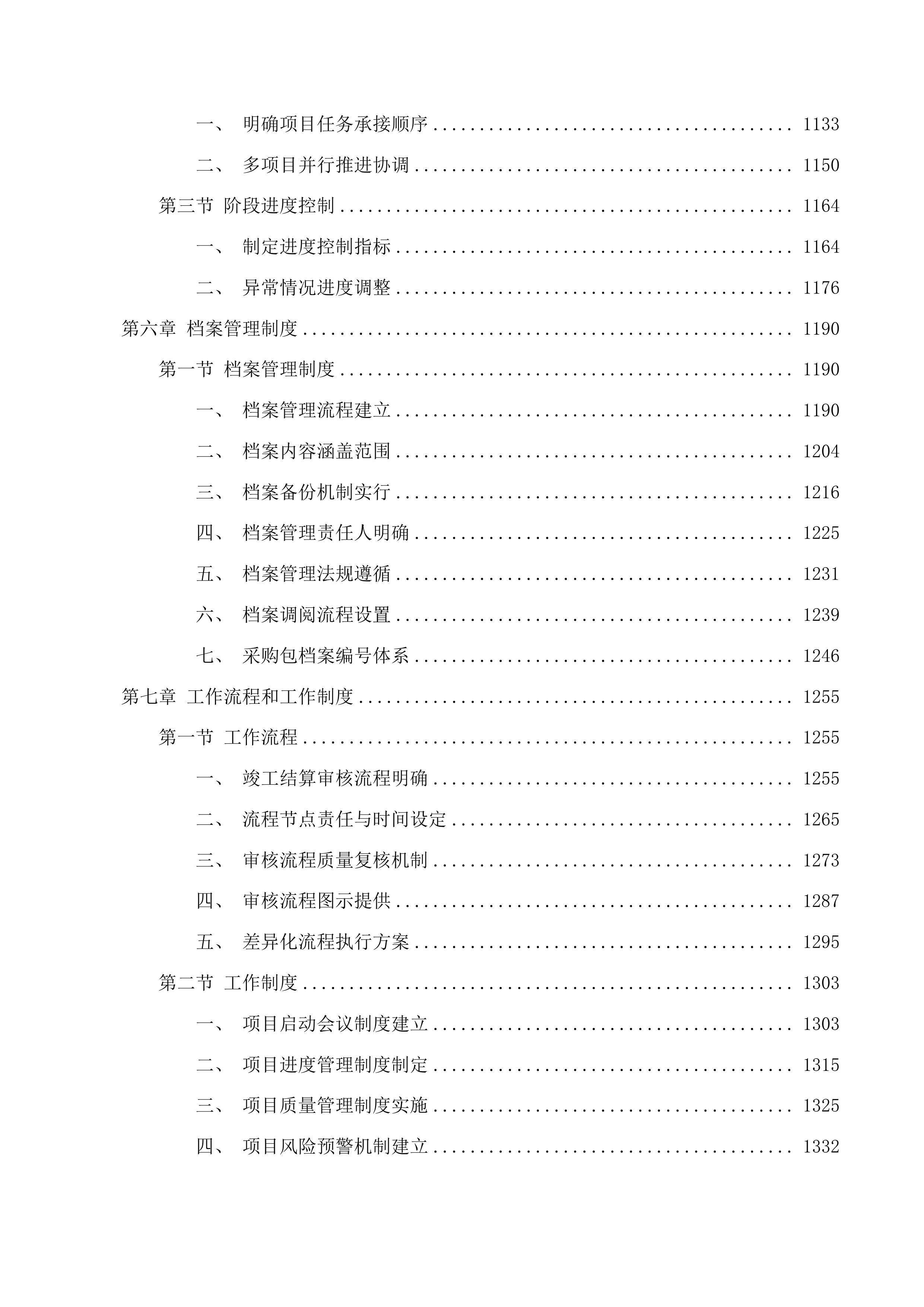 外聘中介机构参与工程竣工结算审计投标方案.docx 第6页