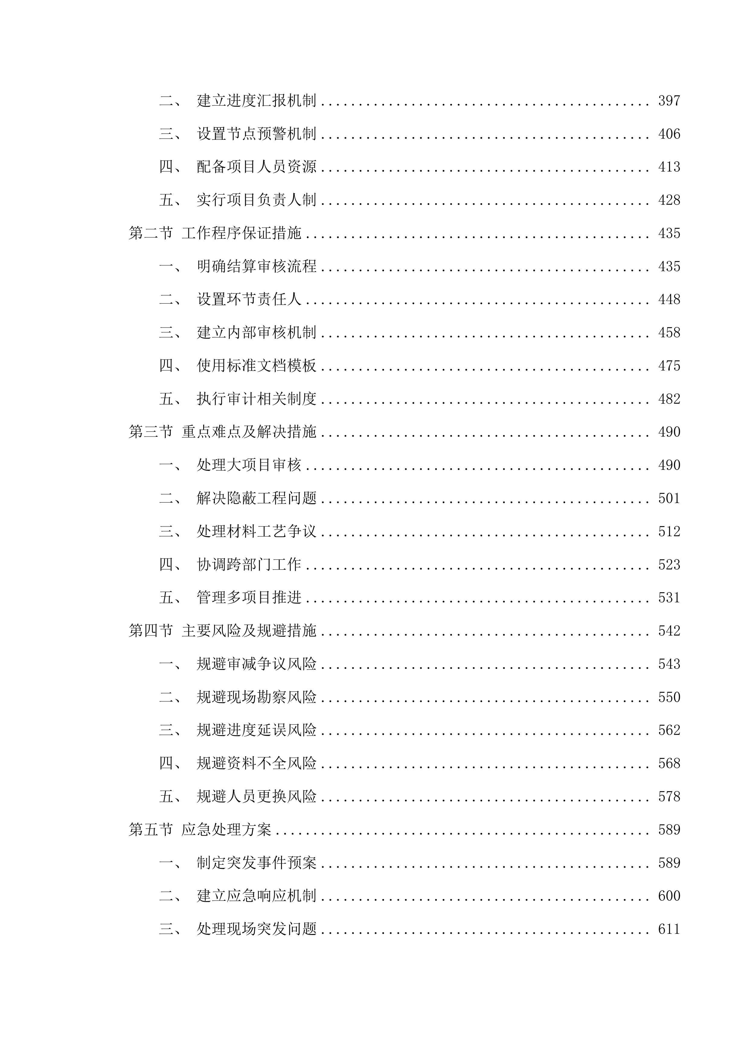 外聘中介机构参与工程竣工结算审计投标方案.docx 第3页