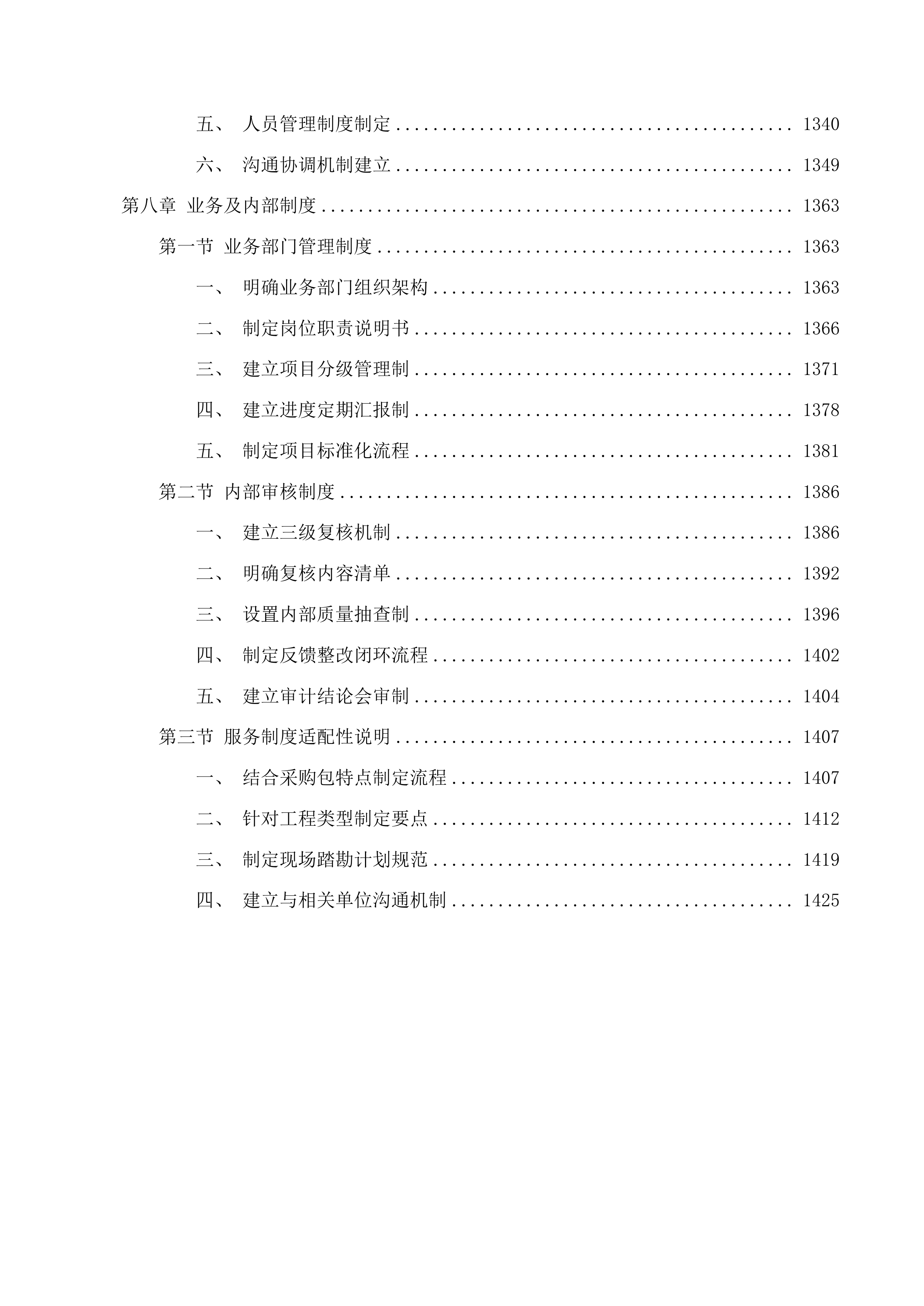 外聘中介机构参与工程竣工结算审计投标方案.docx 第7页
