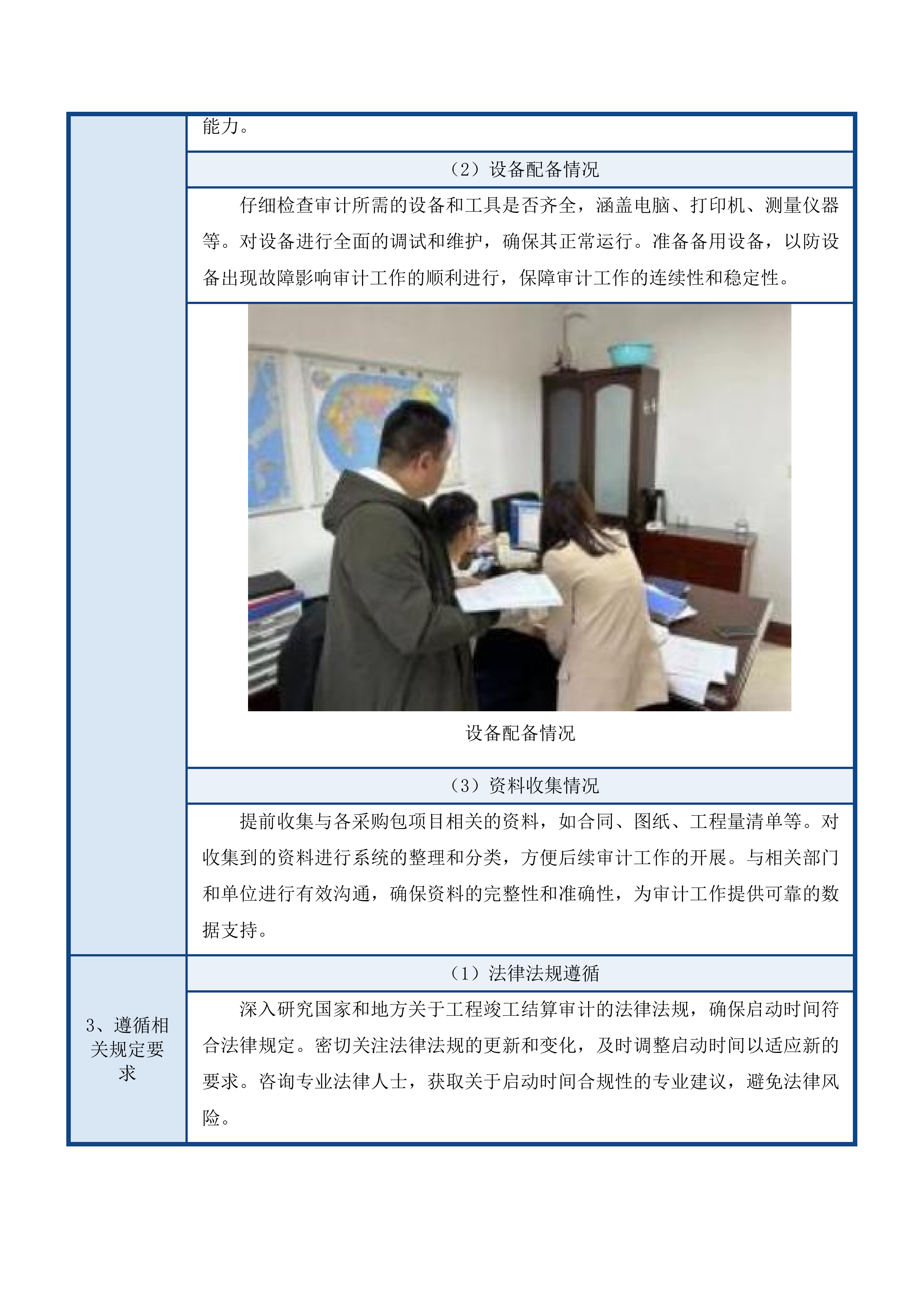 外聘中介机构参与工程竣工结算审计投标方案.docx 第10页