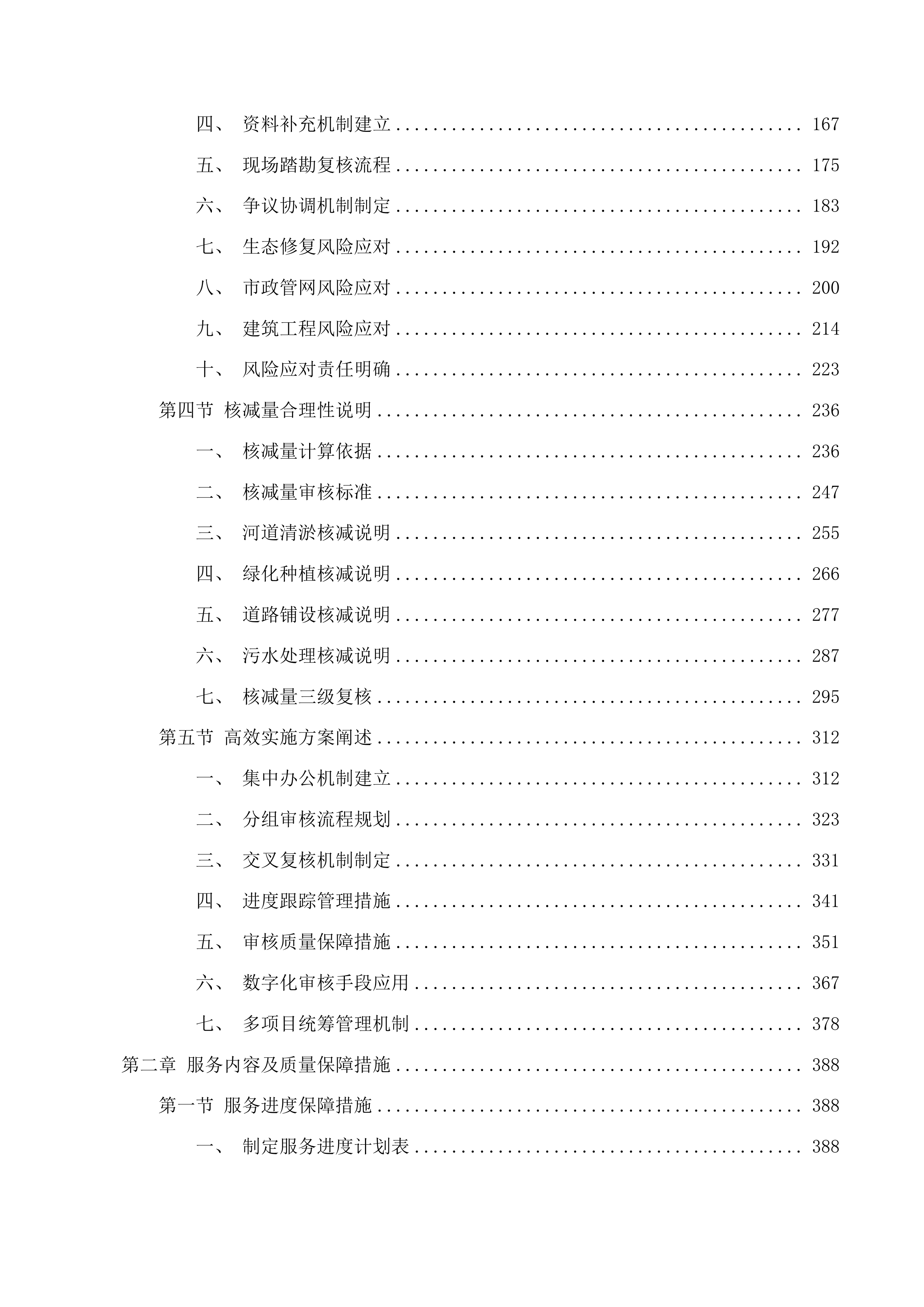 外聘中介机构参与工程竣工结算审计投标方案.docx 第2页