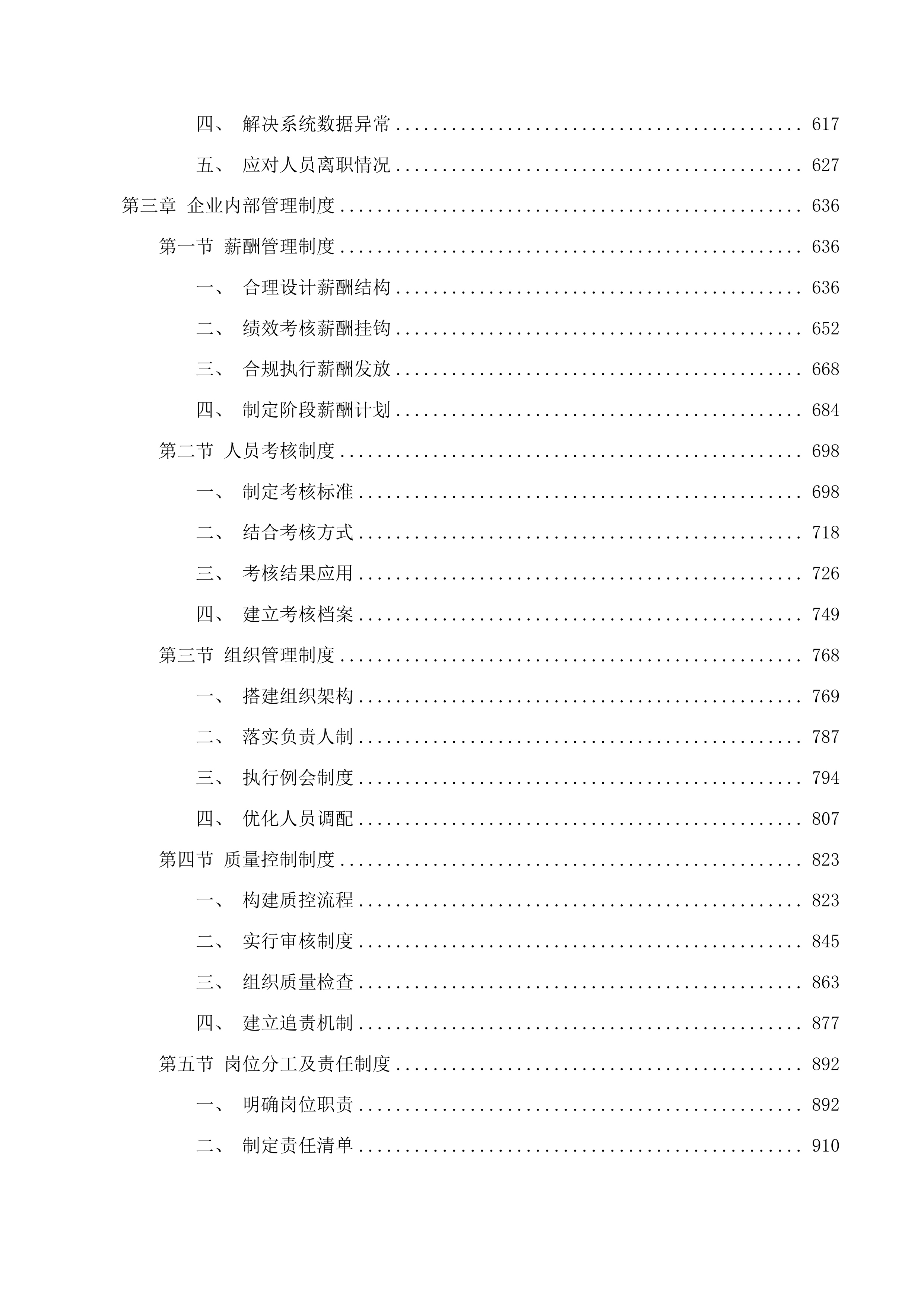 外聘中介机构参与工程竣工结算审计投标方案.docx 第4页