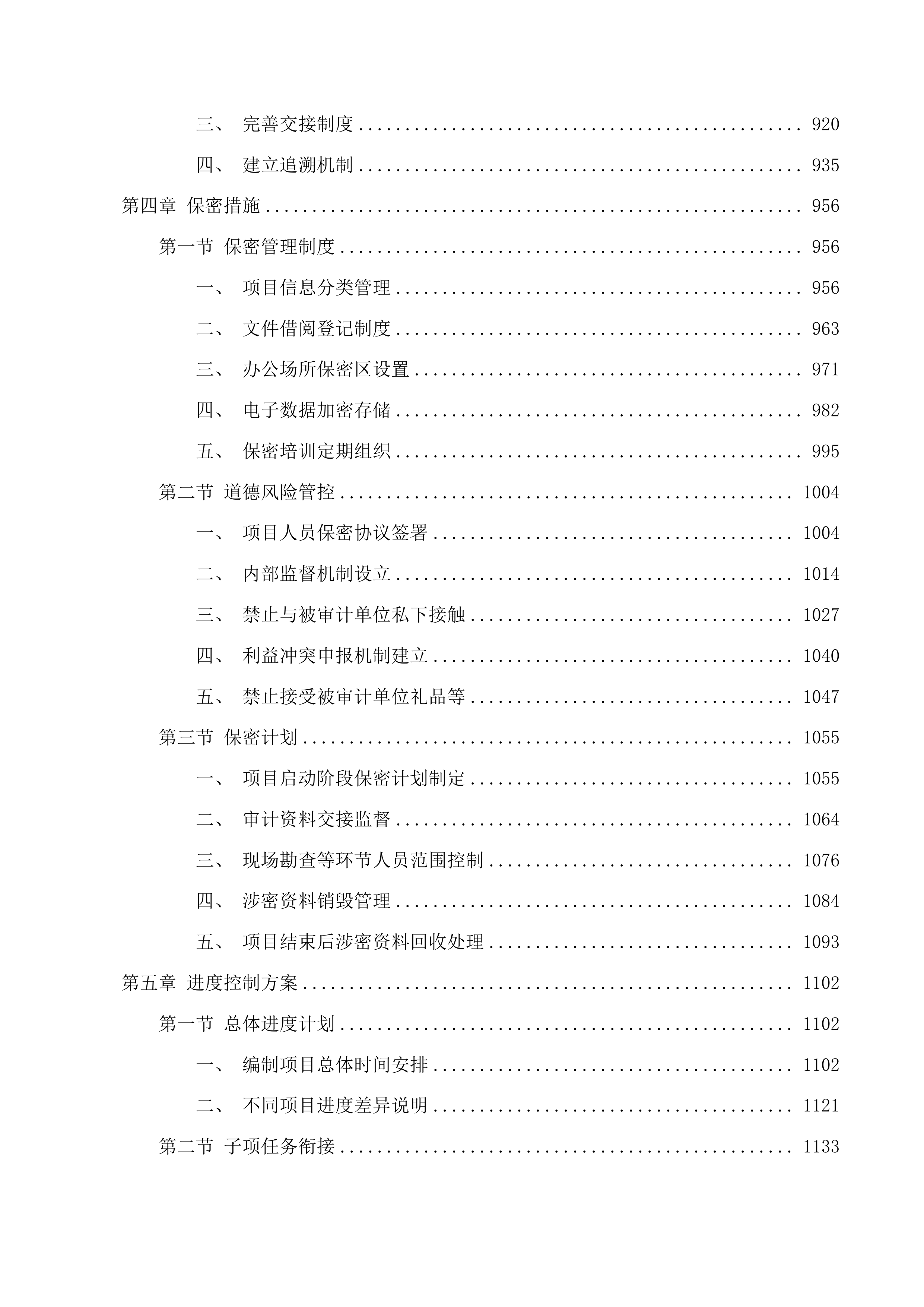 外聘中介机构参与工程竣工结算审计投标方案.docx 第5页