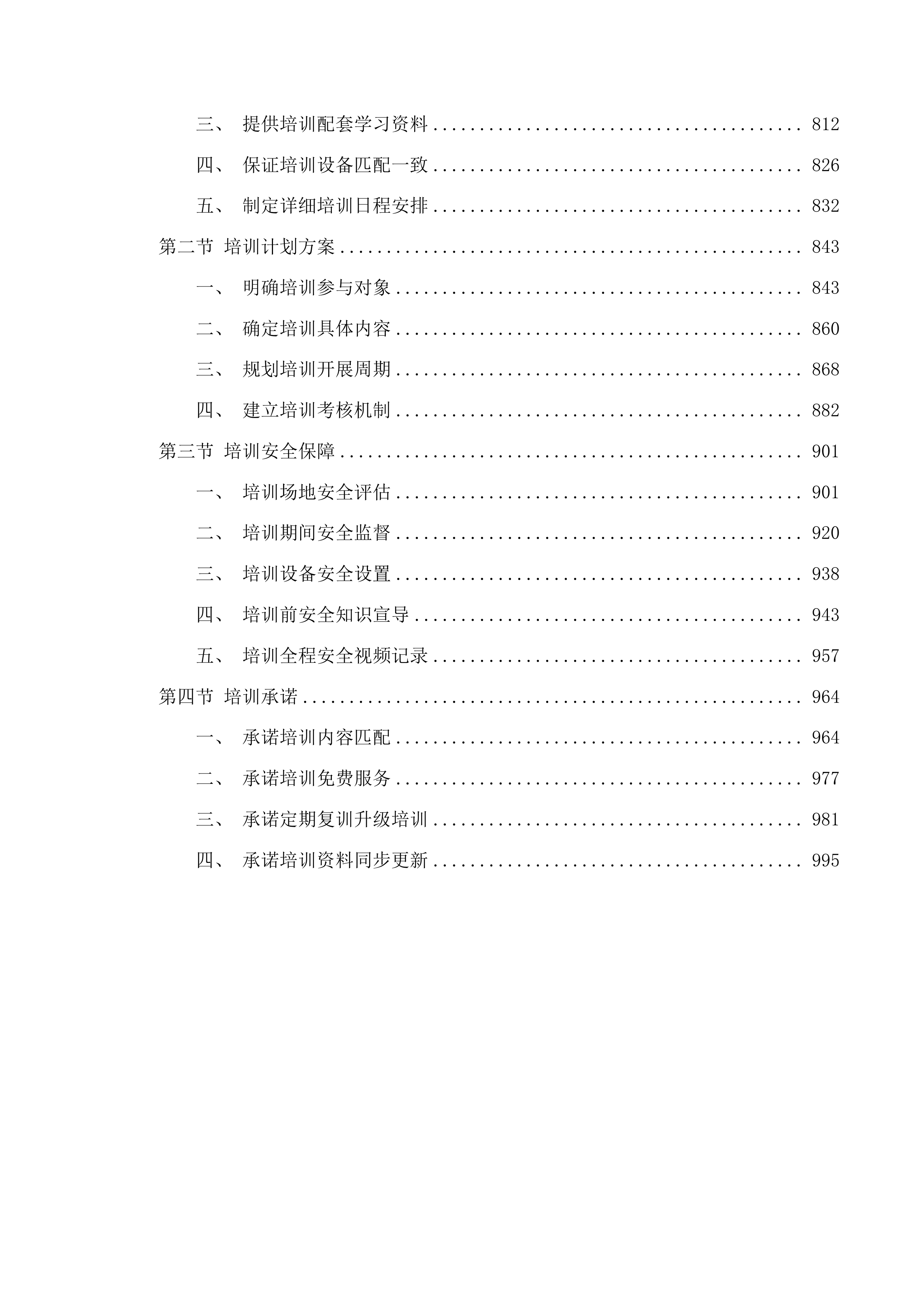 天津中医药大学第一附属医院青海医院有创呼吸机等设备采购项目投标方案.docx 第4页