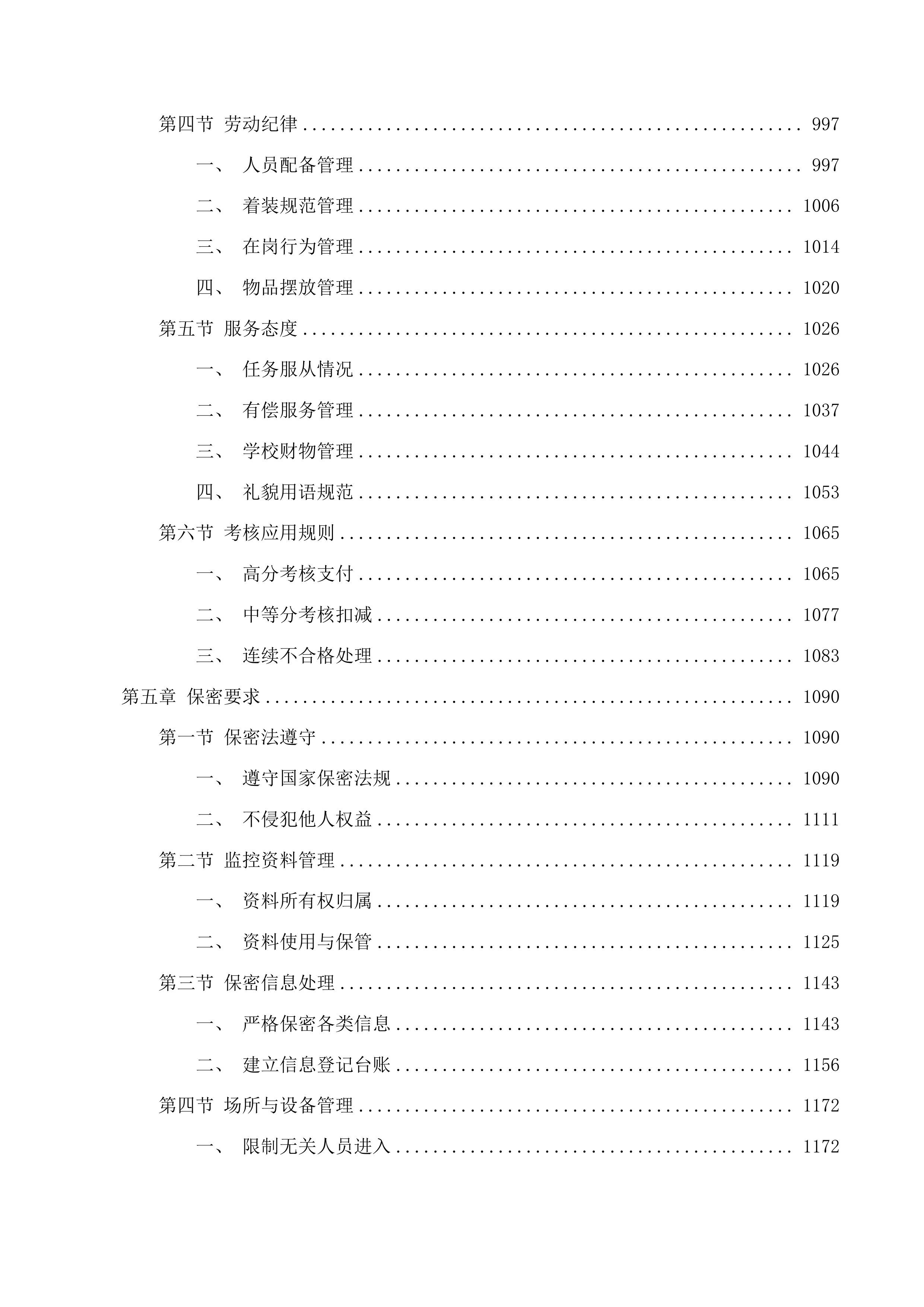 学生宿舍楼物业管理服务谈判文件投标方案.docx 第5页