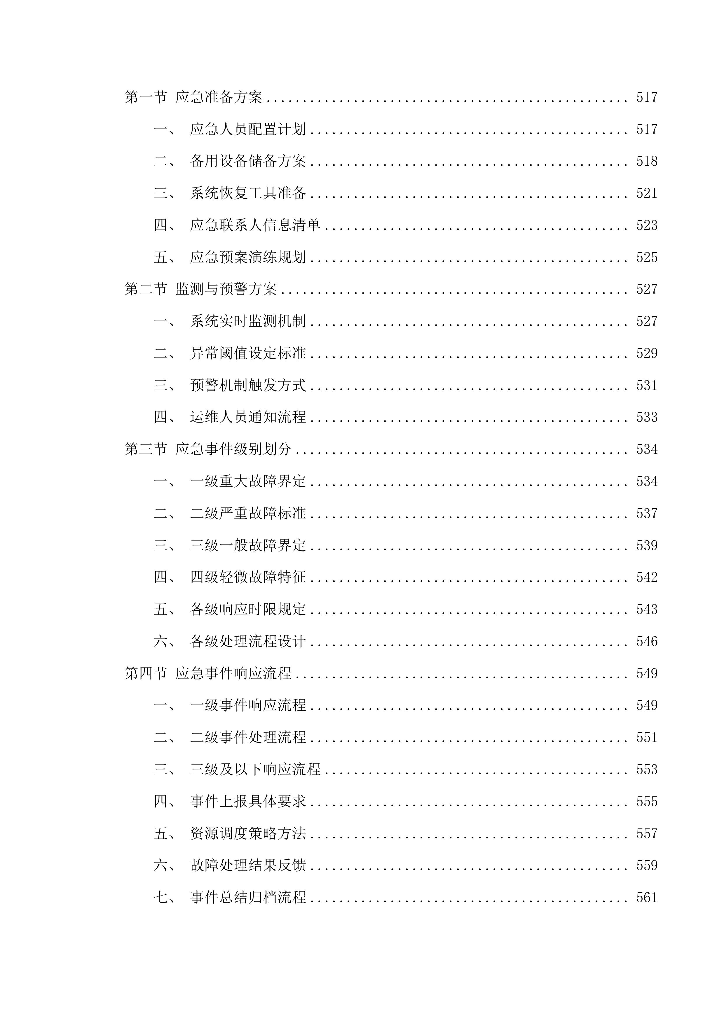 学生工作部采购学生一站式社区智慧管理系统、组织部采购领导干部年度考核民主测评投标方案.docx 第6页