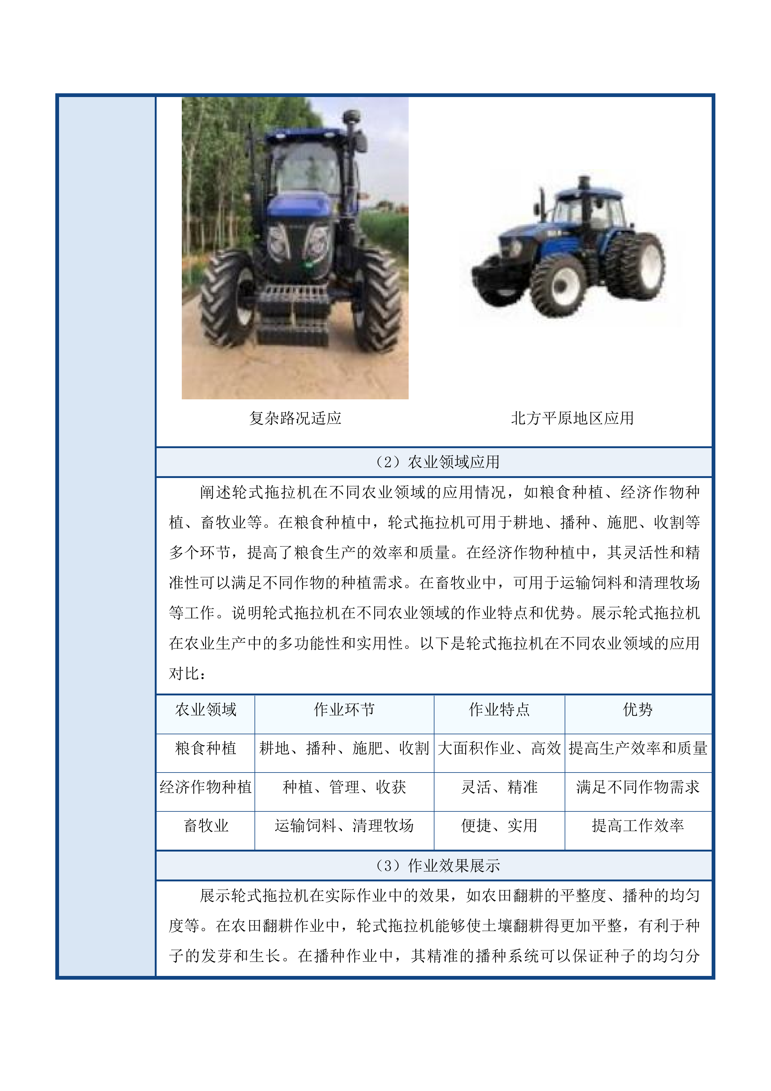 宋起堡村集体经济农机具项目投标方案.docx 第10页