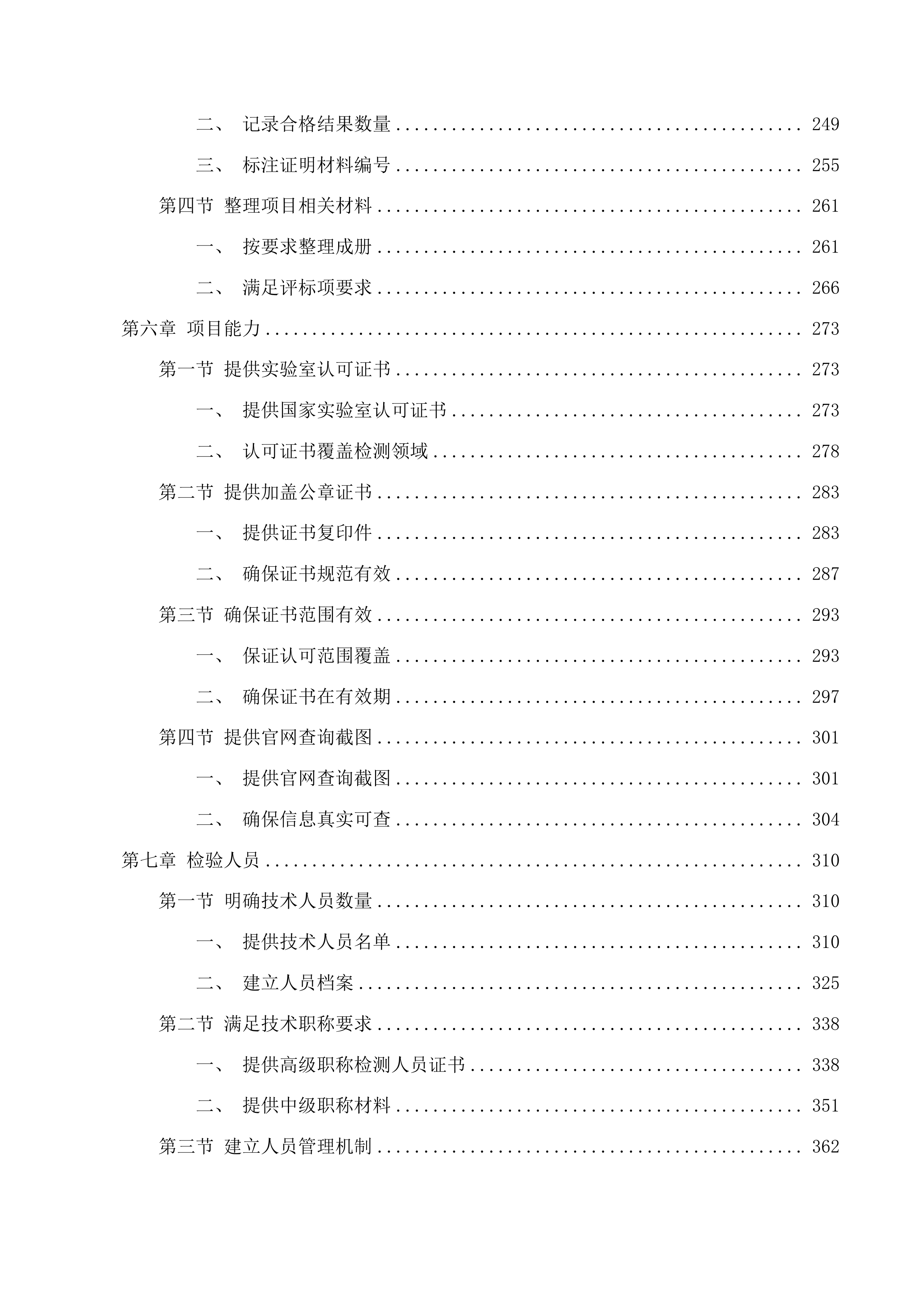 常态化饲料检测项目投标方案.docx 第3页