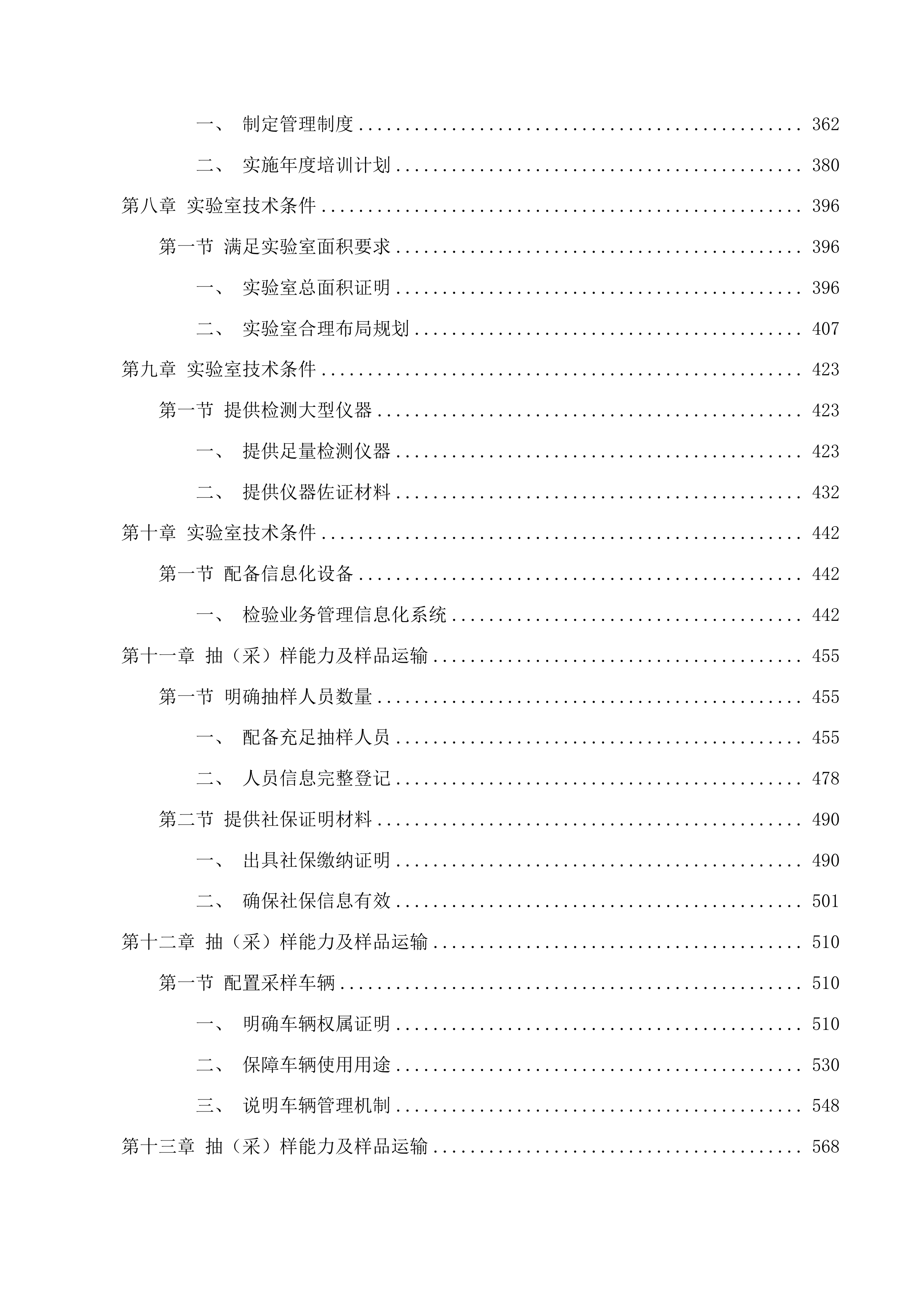 常态化饲料检测项目投标方案.docx 第4页
