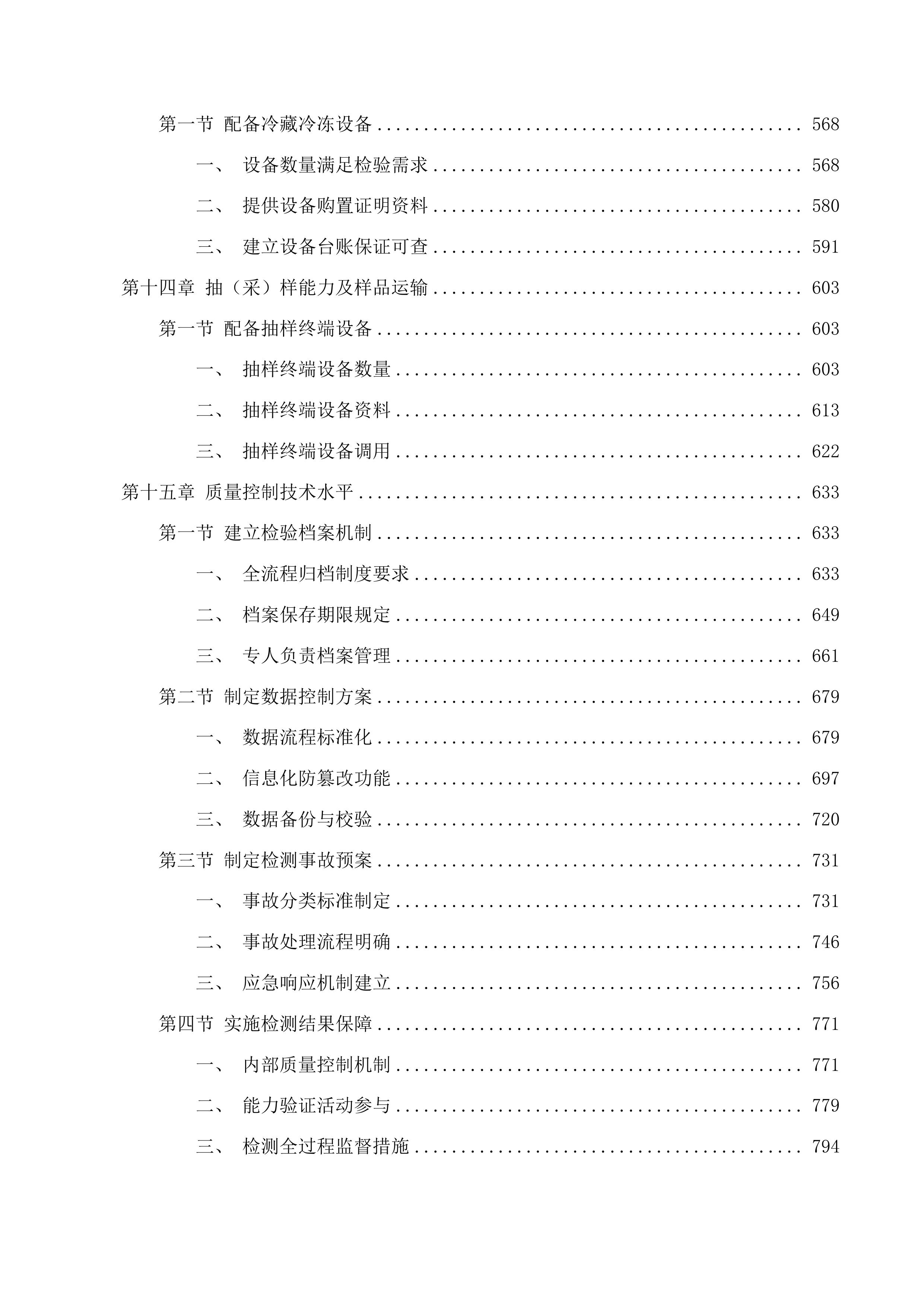 常态化饲料检测项目投标方案.docx 第5页