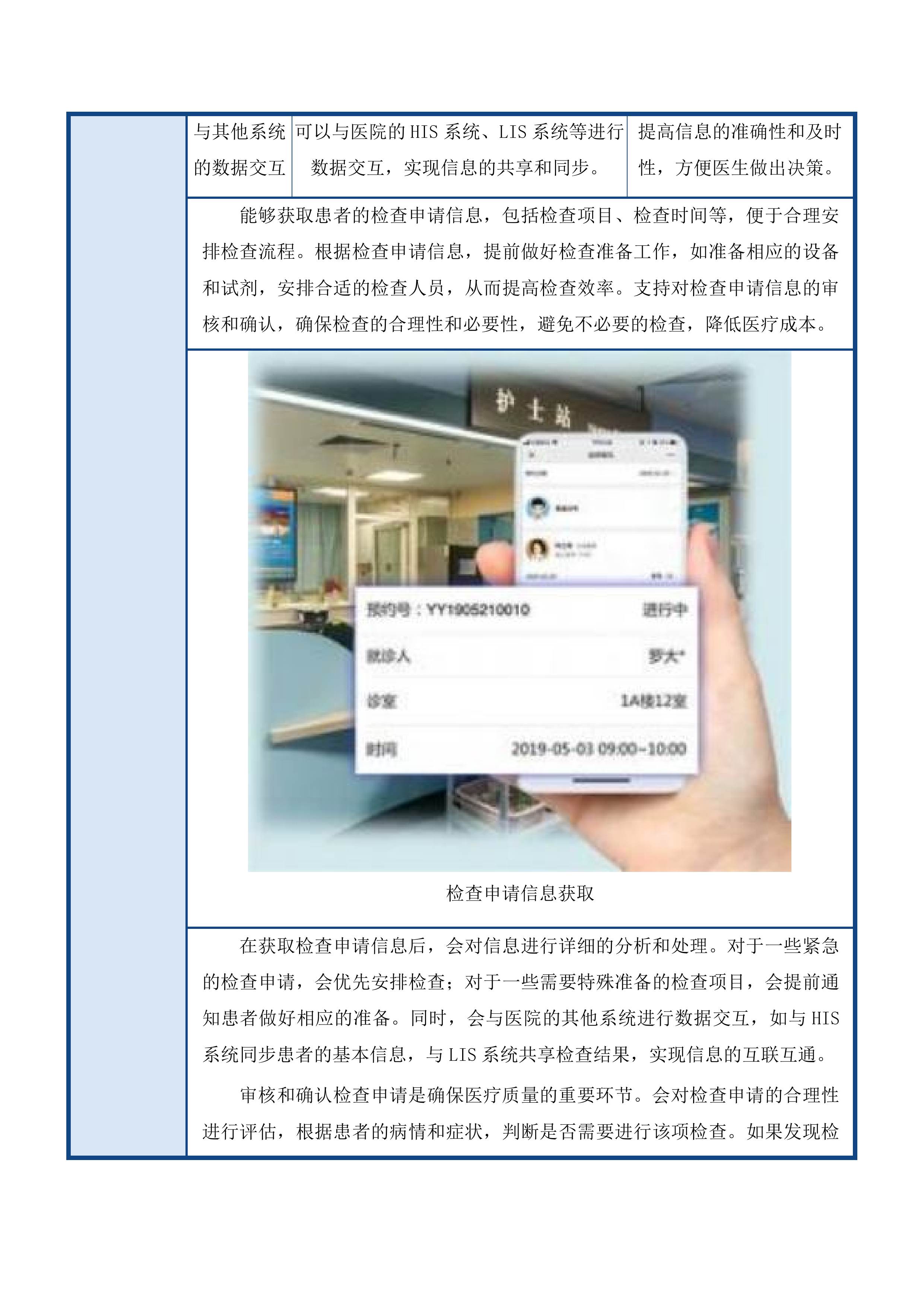 广东医科大学附属医院眼科影像管理分析系统和智能人事系统投标方案.docx 第13页