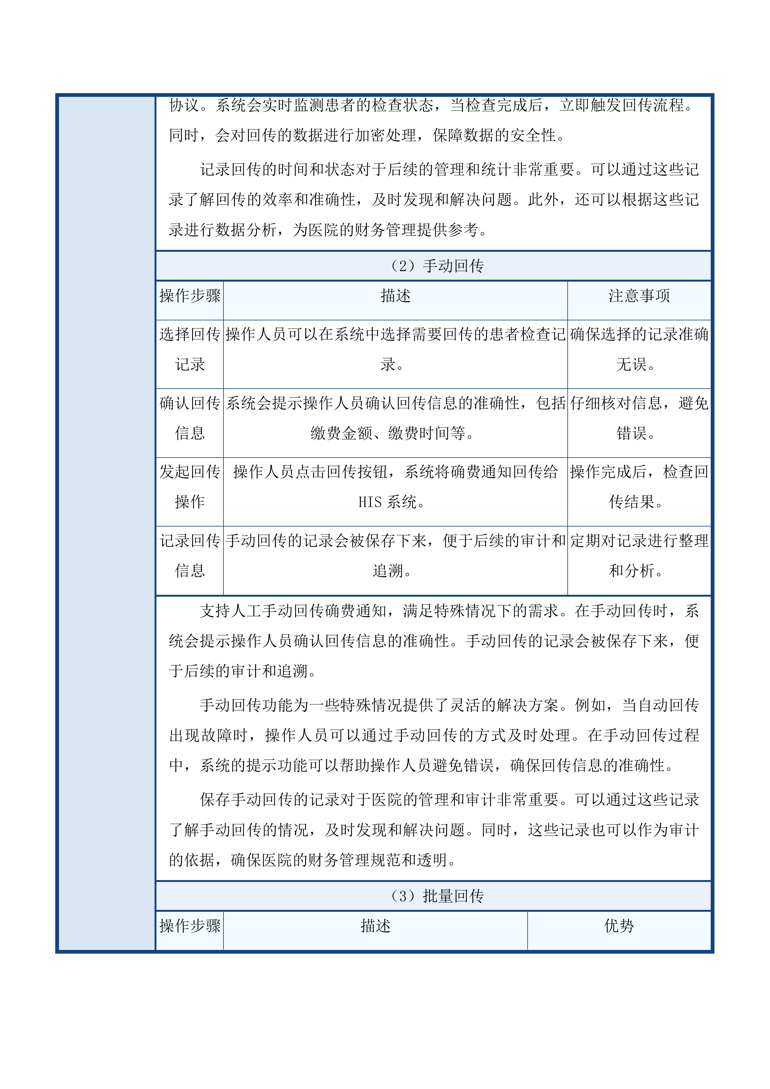 广东医科大学附属医院眼科影像管理分析系统和智能人事系统投标方案.docx 第15页