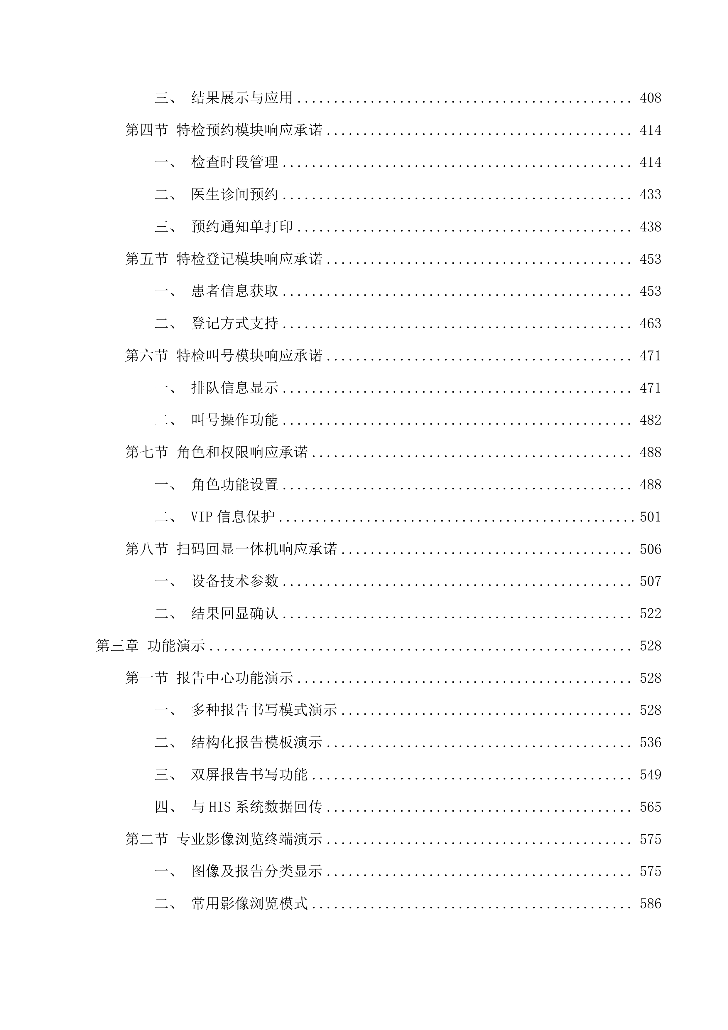 广东医科大学附属医院眼科影像管理分析系统和智能人事系统投标方案.docx 第3页