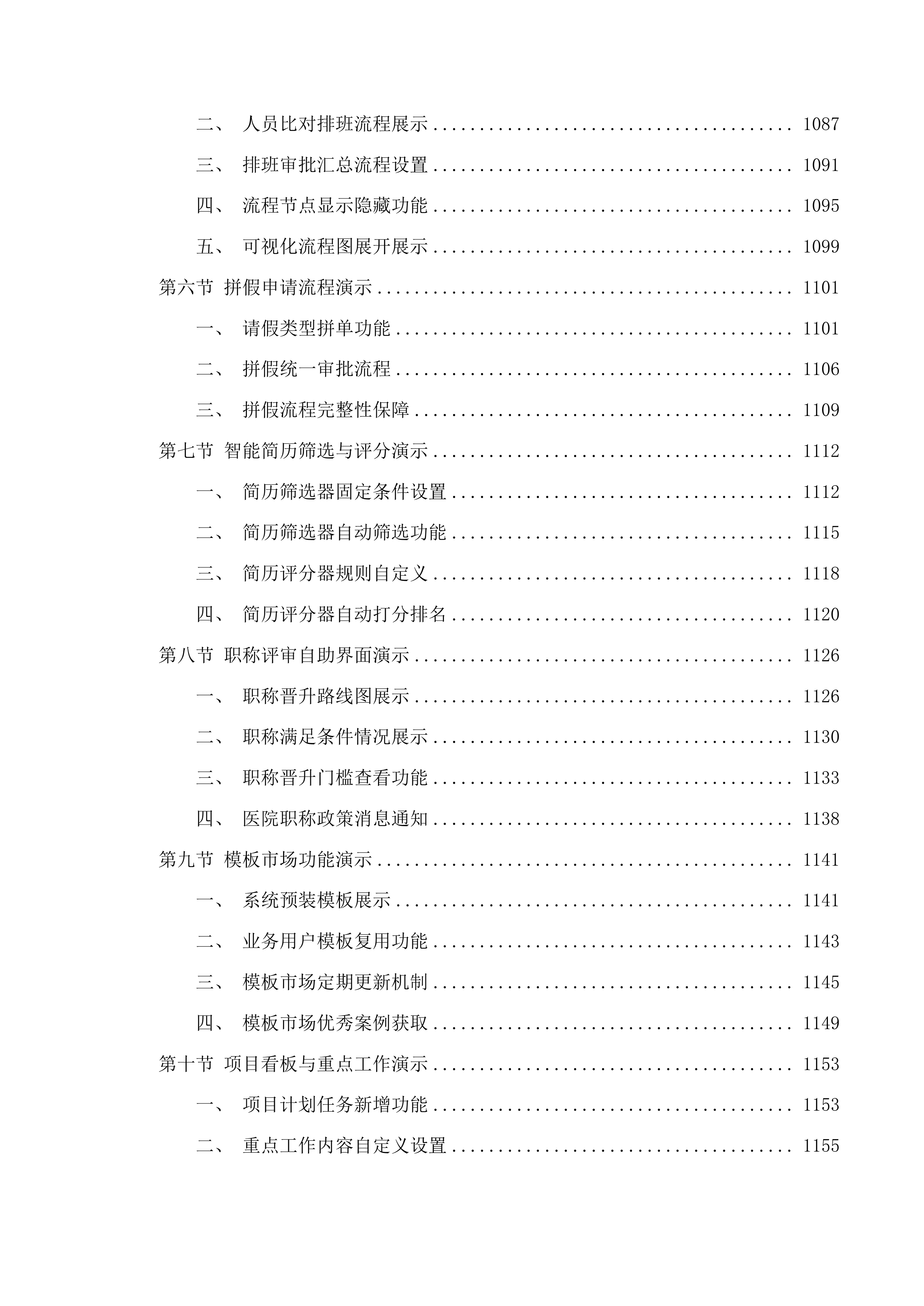 广东医科大学附属医院眼科影像管理分析系统和智能人事系统投标方案.docx 第9页