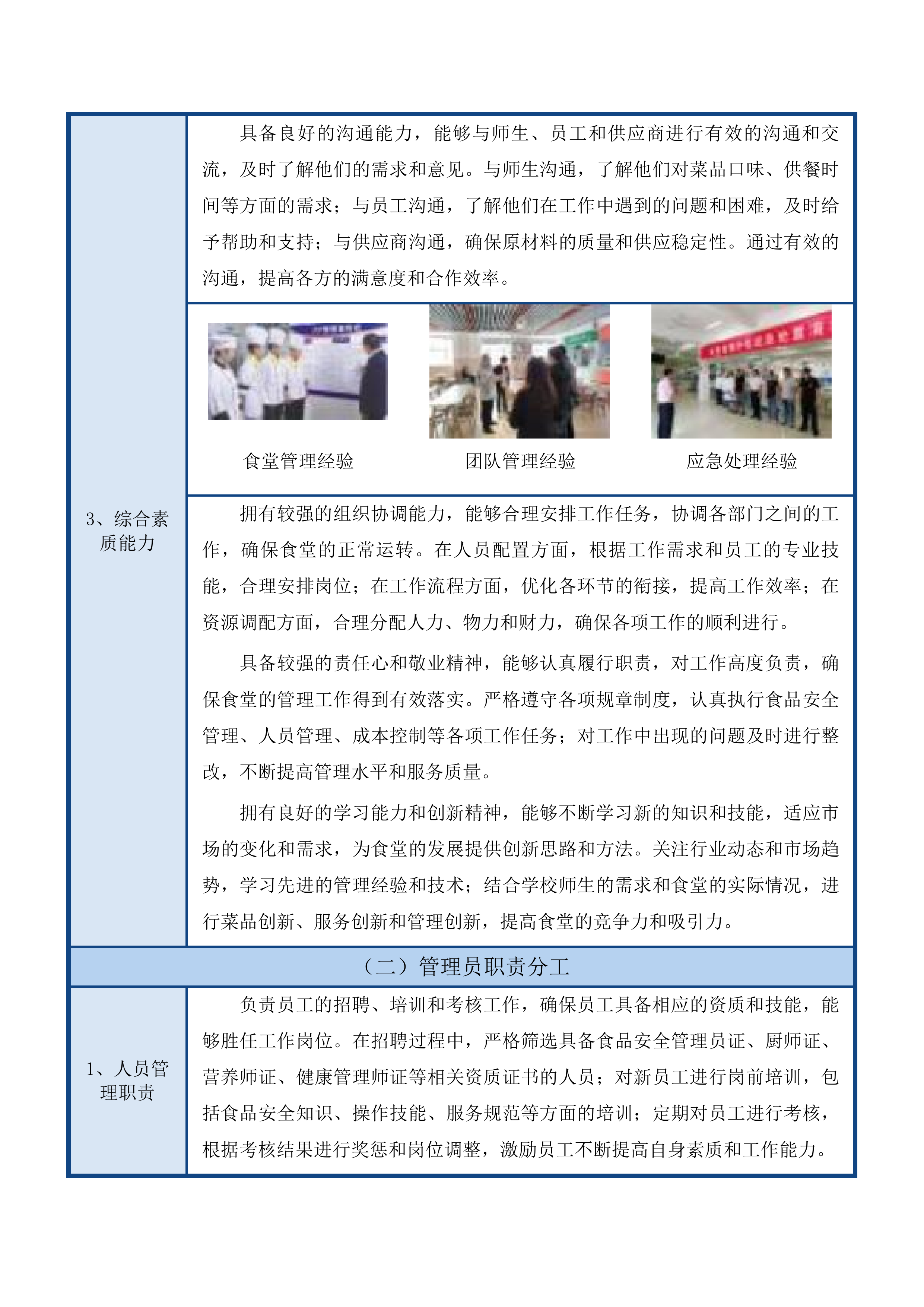 广东外语外贸大学附属知识城实验小学食堂管理服务采购项目投标方案.docx 第10页