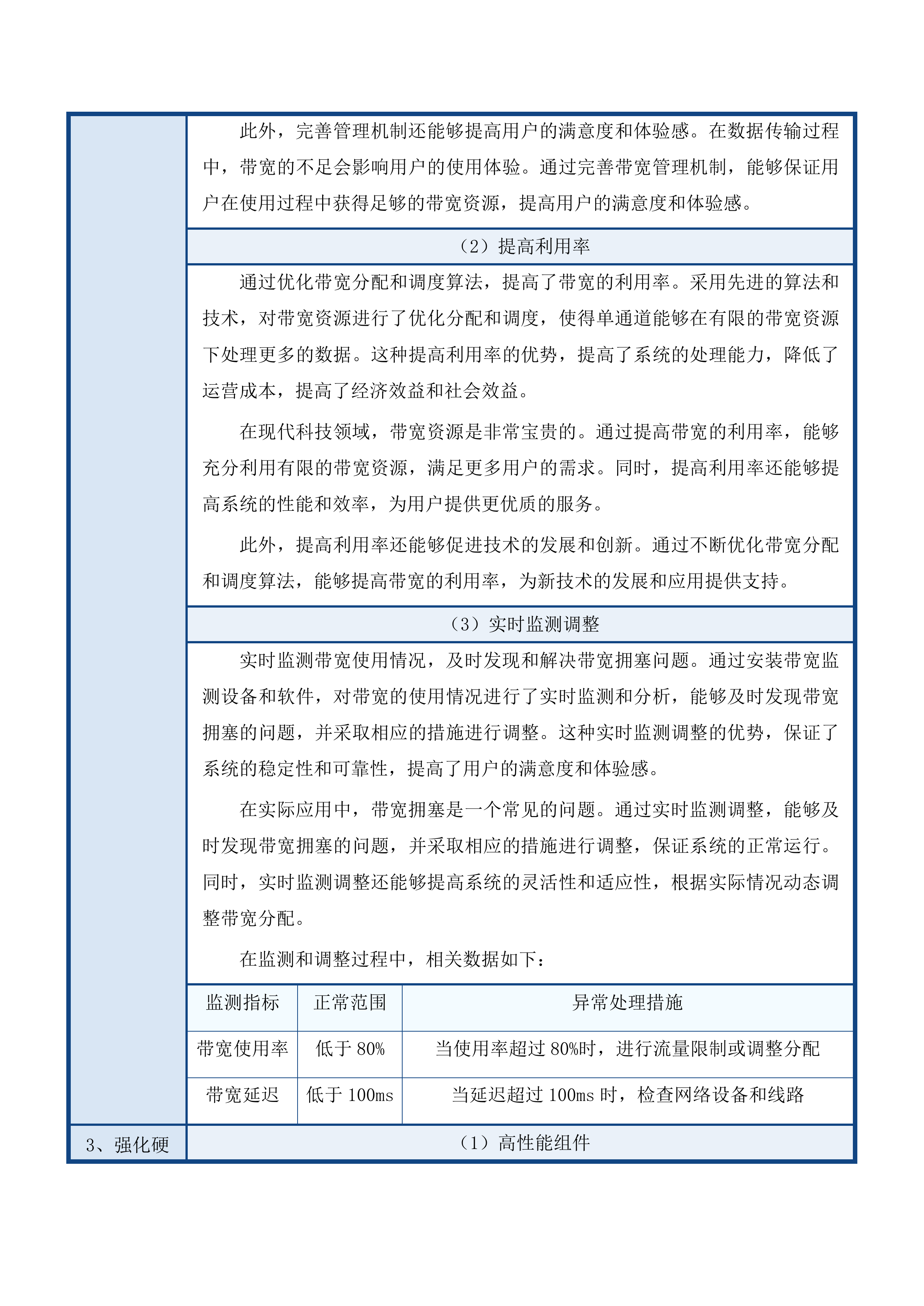 广东省智能科学与技术研究院芯片高速互连接口设计与优化服务采购项目投标方案.docx 第12页