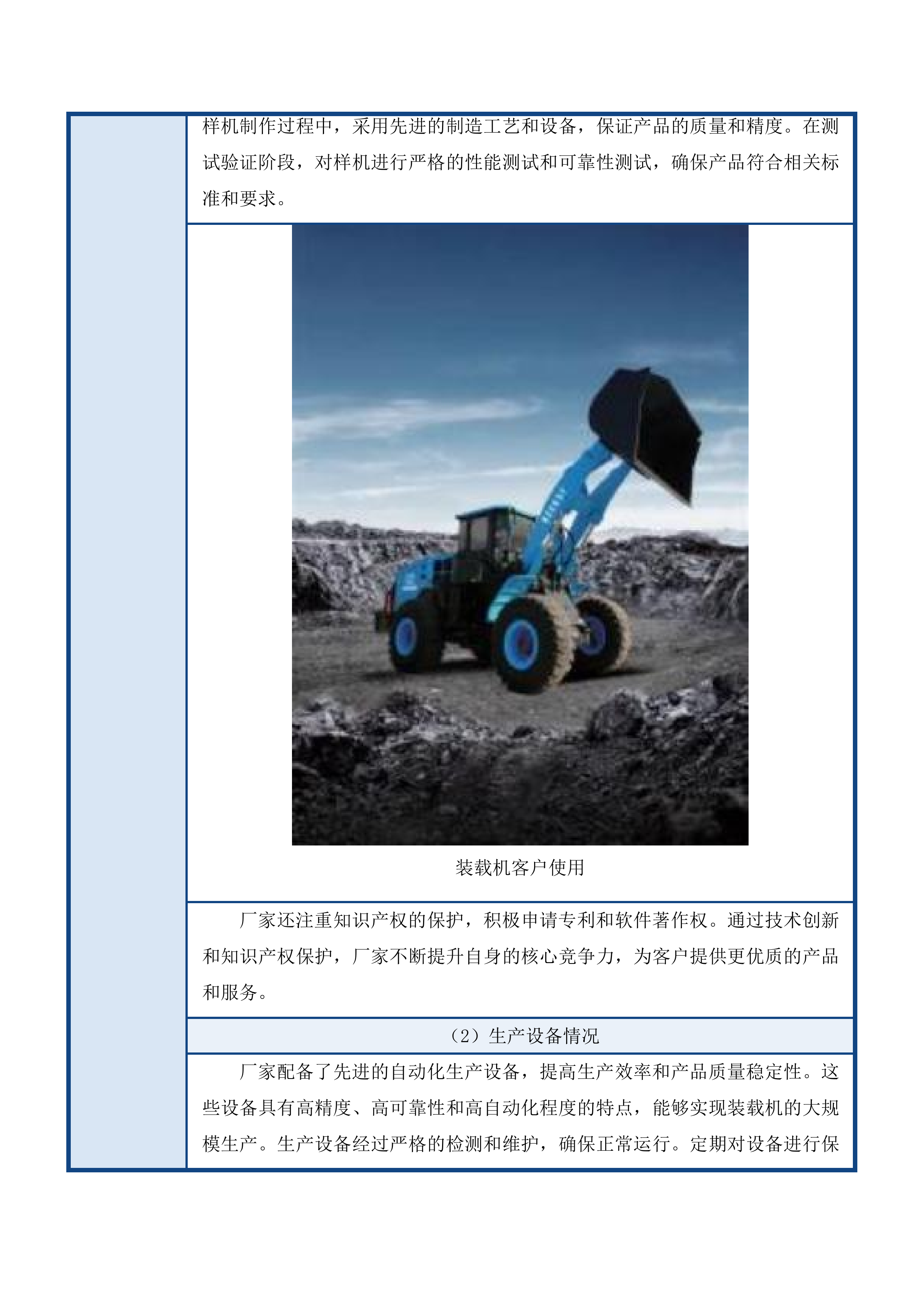 抚松县抽水乡碱场村“百村示范”基础设施提升项目货物采购投标方案.docx 第8页