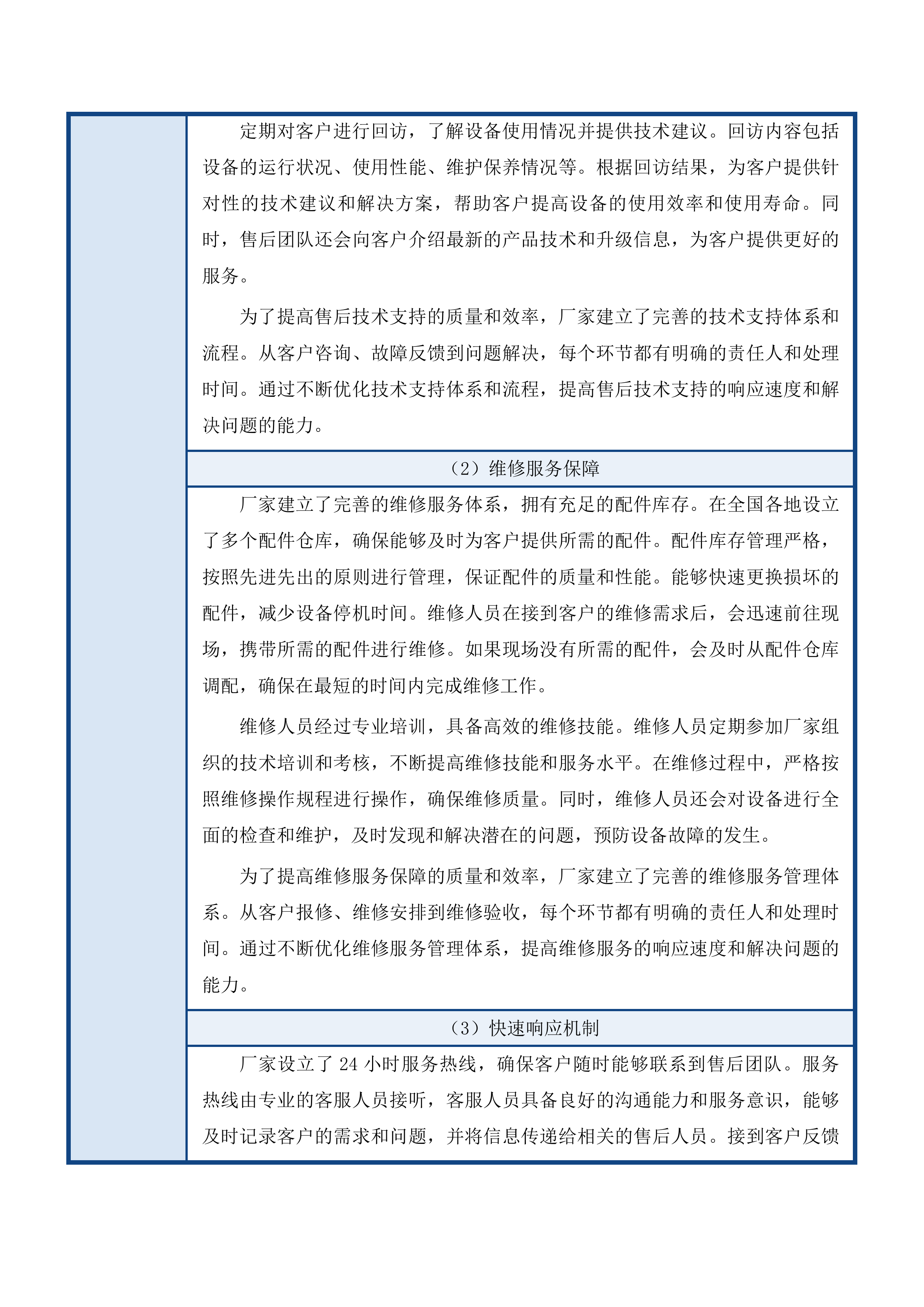 抚松县抽水乡碱场村“百村示范”基础设施提升项目货物采购投标方案.docx 第12页