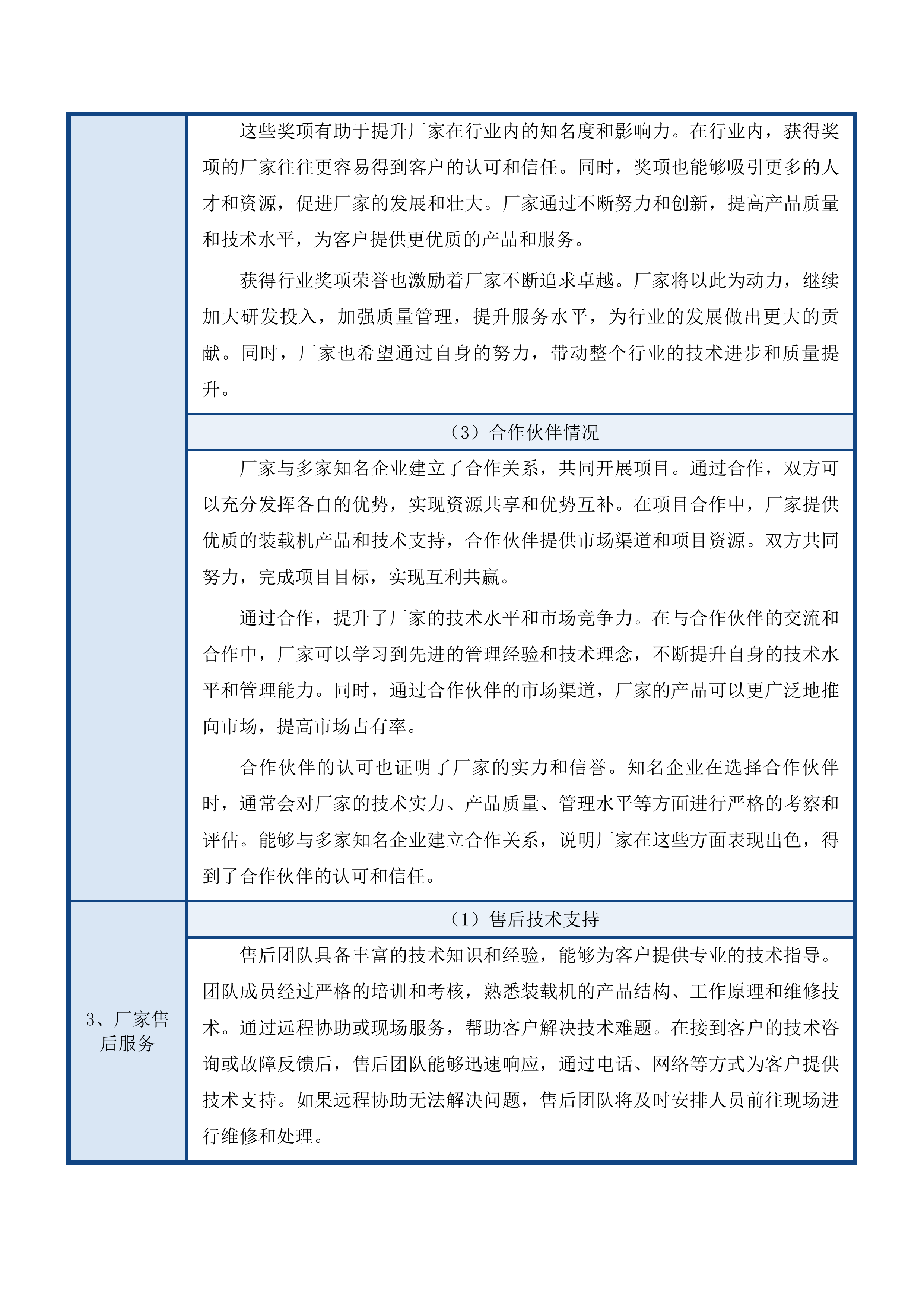 抚松县抽水乡碱场村“百村示范”基础设施提升项目货物采购投标方案.docx 第11页