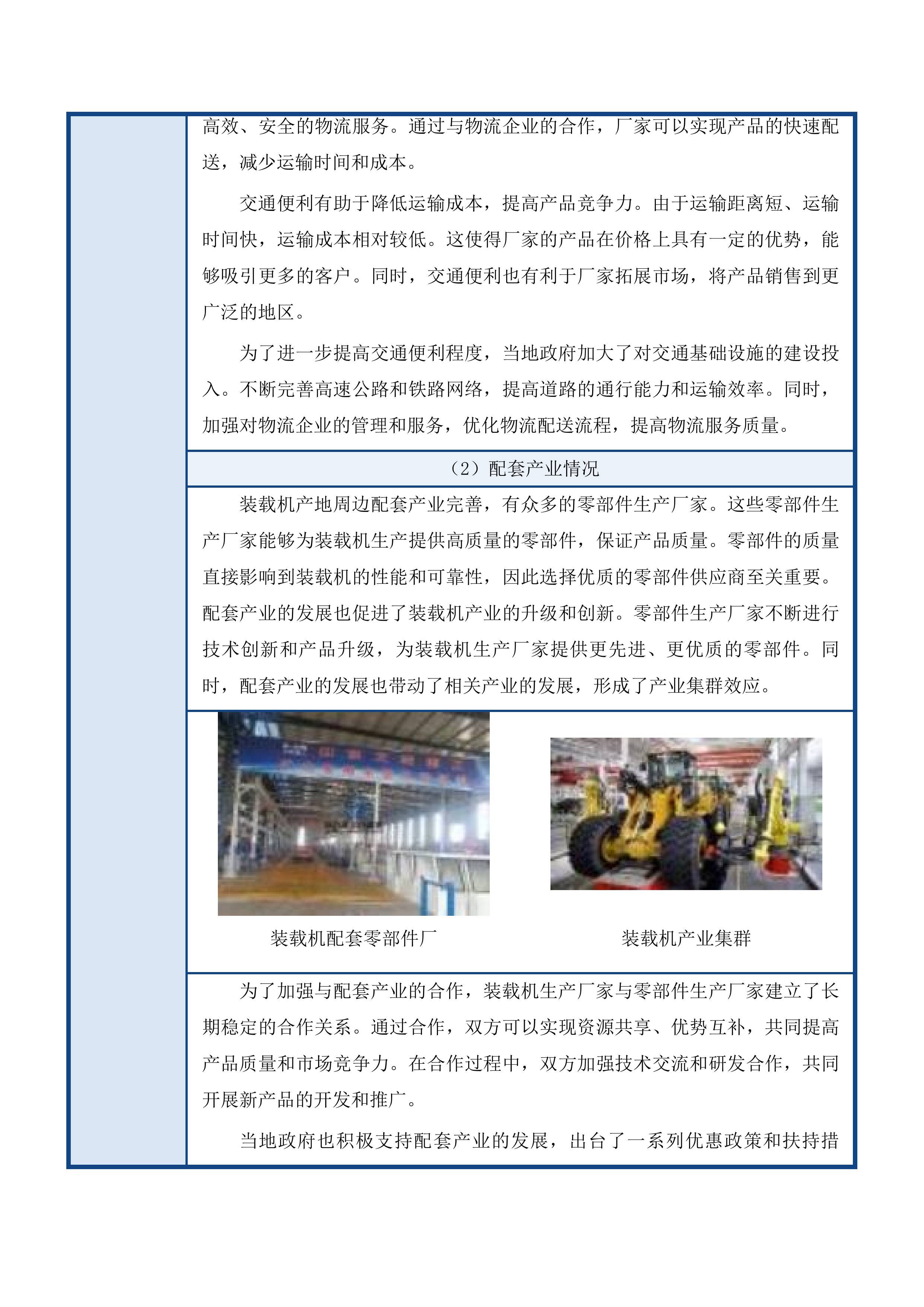 抚松县抽水乡碱场村“百村示范”基础设施提升项目货物采购投标方案.docx 第14页