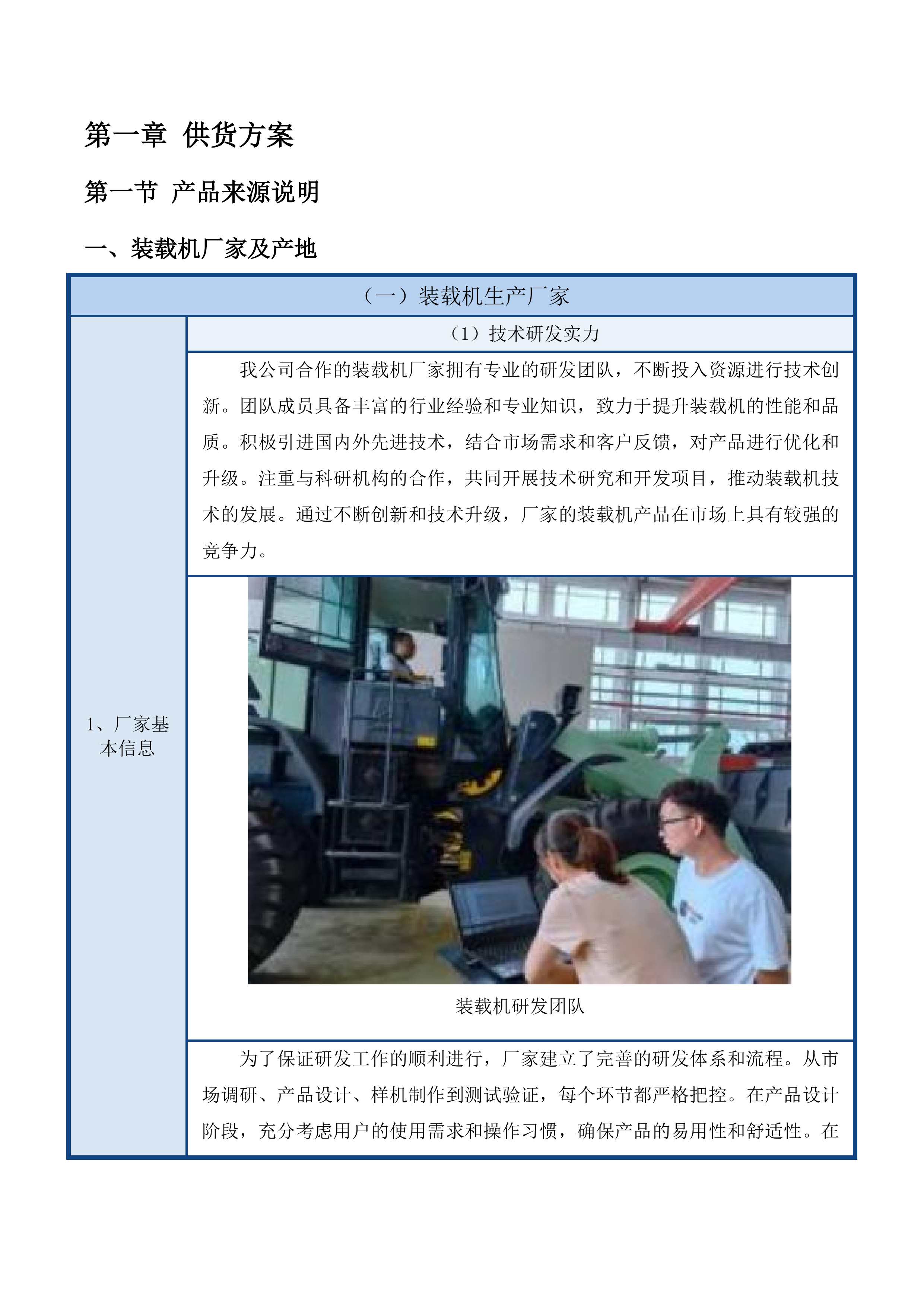 抚松县抽水乡碱场村“百村示范”基础设施提升项目货物采购投标方案.docx 第7页