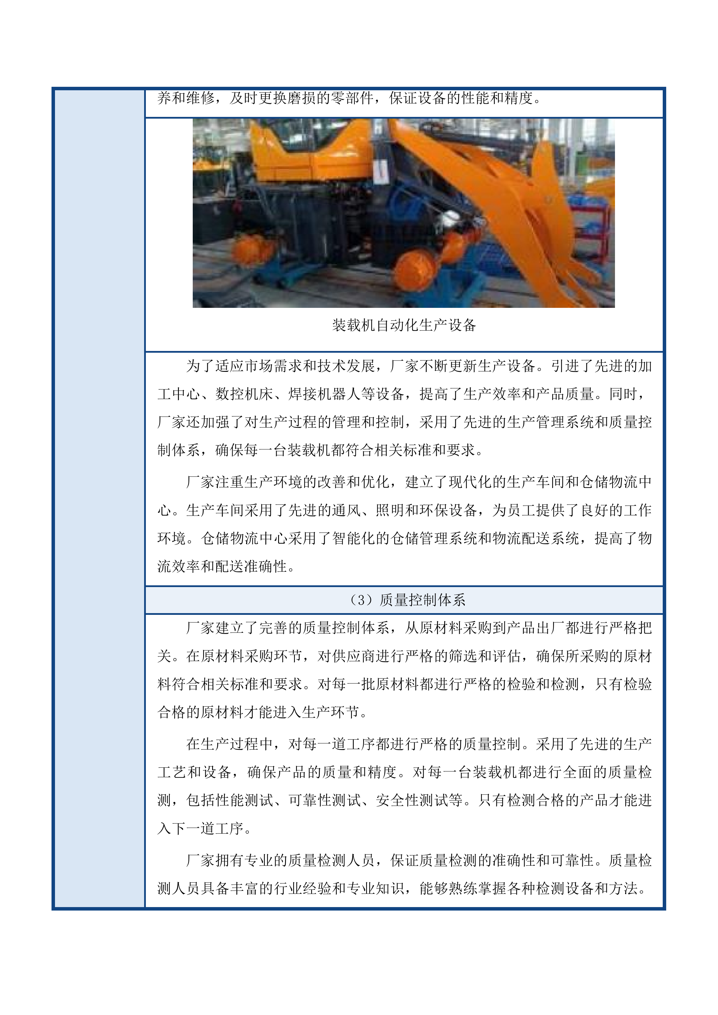 抚松县抽水乡碱场村“百村示范”基础设施提升项目货物采购投标方案.docx 第9页