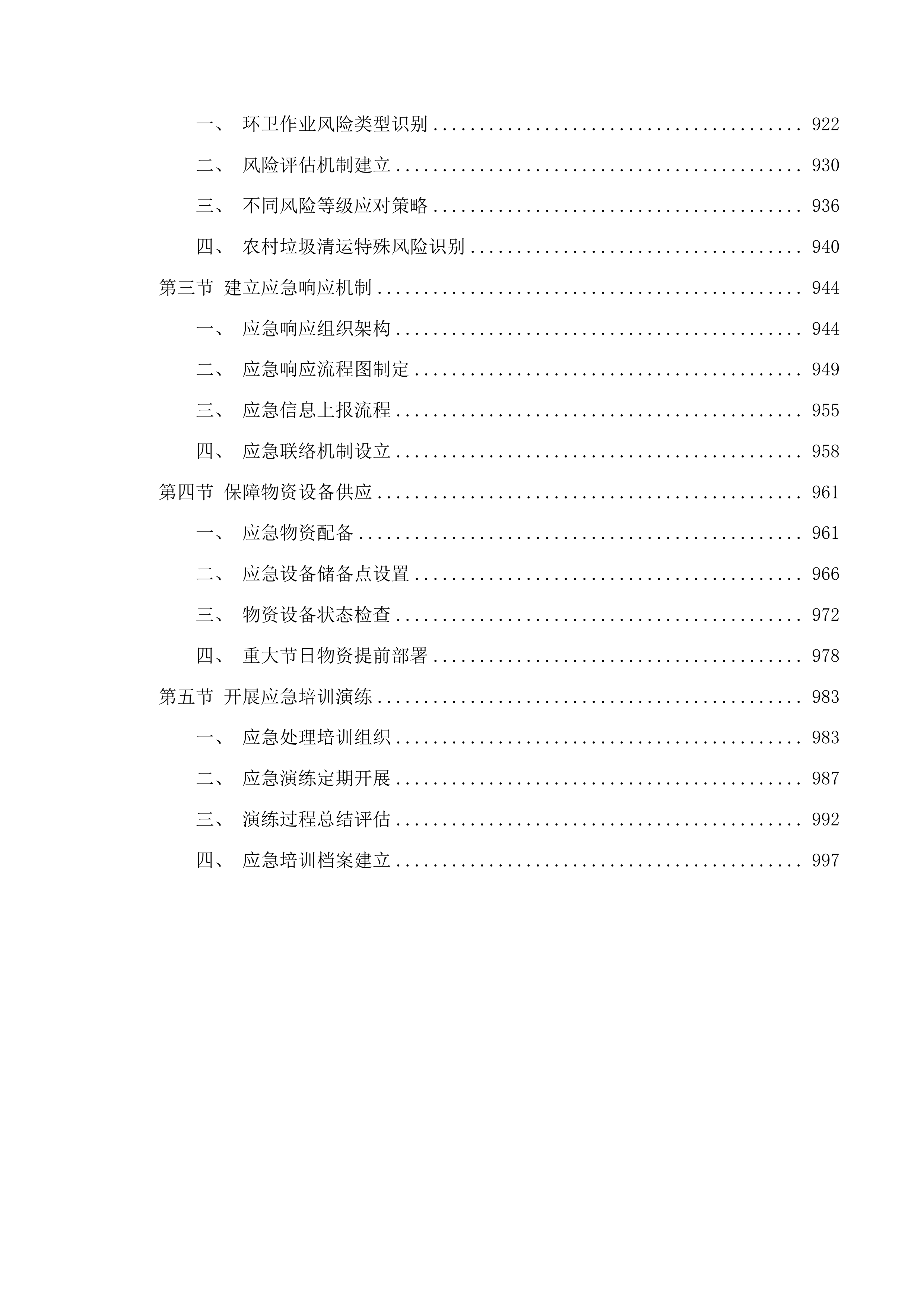 安口镇环卫一体化购买服务项目投标方案.docx 第5页