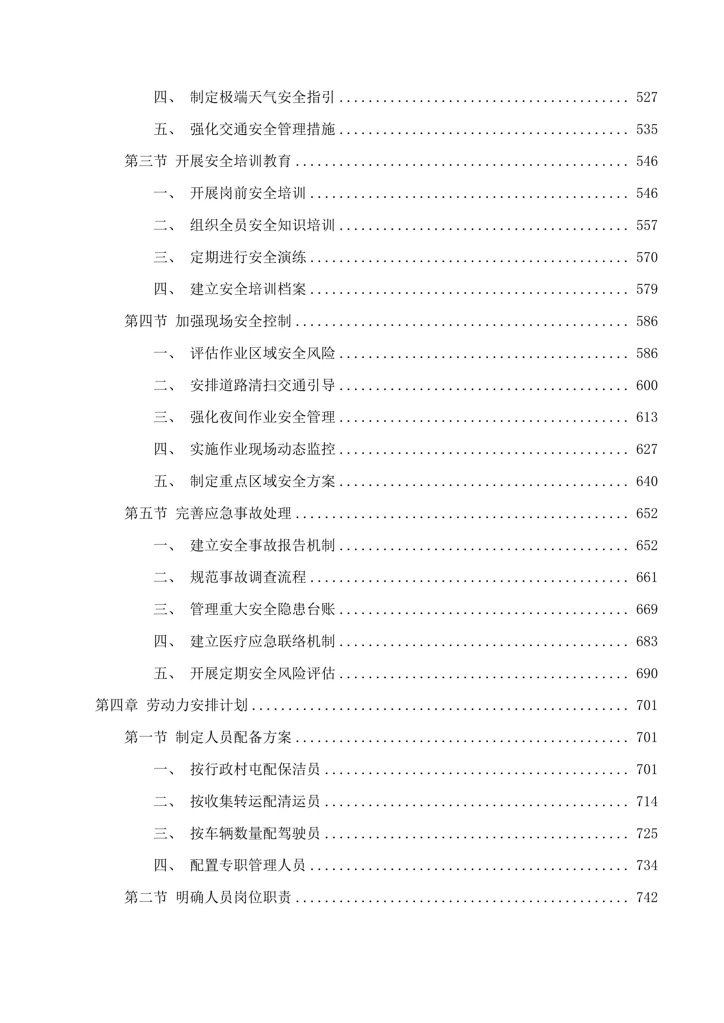 安口镇环卫一体化购买服务项目投标方案.docx 第3页